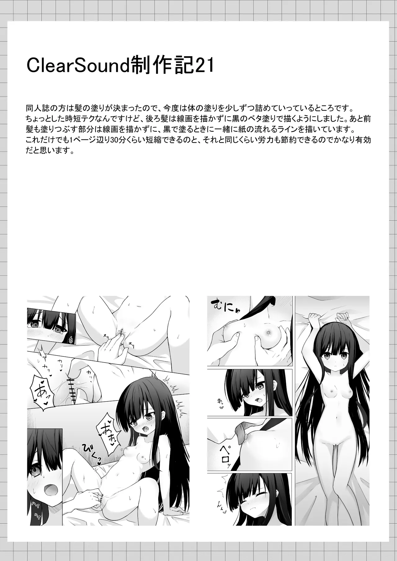 ClearSound EP1.Gambit + 制作記セット - page84