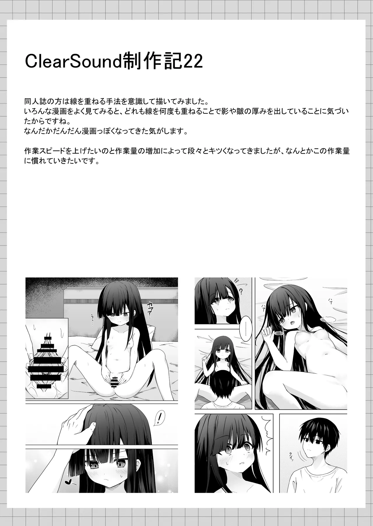 ClearSound EP1.Gambit + 制作記セット - page86