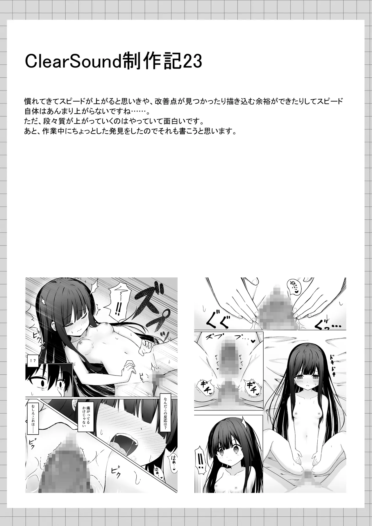 ClearSound EP1.Gambit + 制作記セット - page87