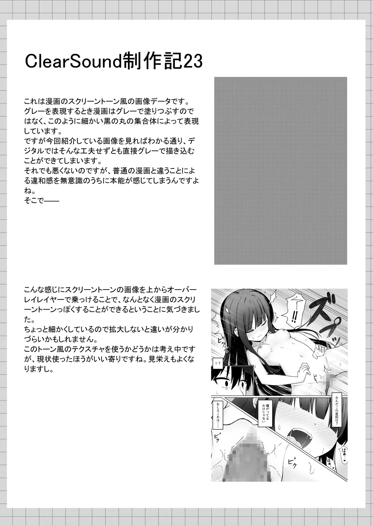 ClearSound EP1.Gambit + 制作記セット - page88