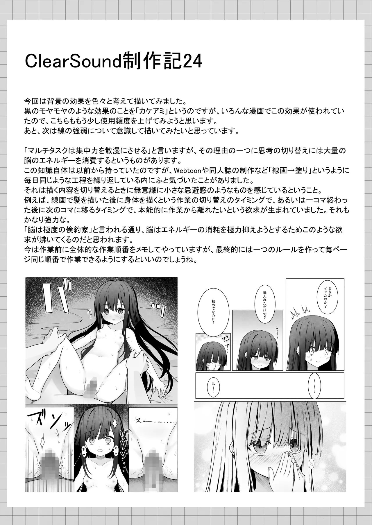 ClearSound EP1.Gambit + 制作記セット - page89