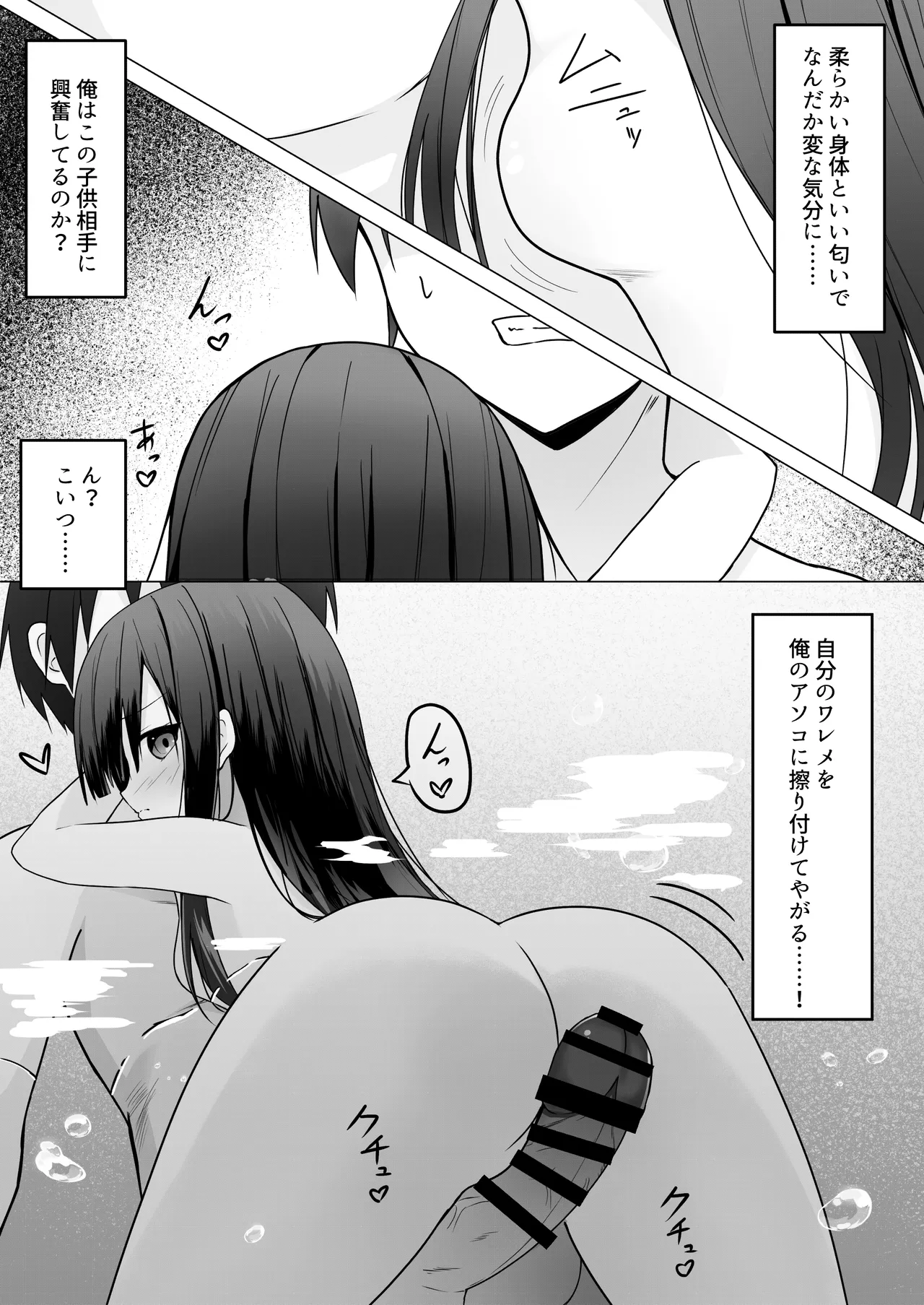ClearSound EP1.Gambit + 制作記セット - page9