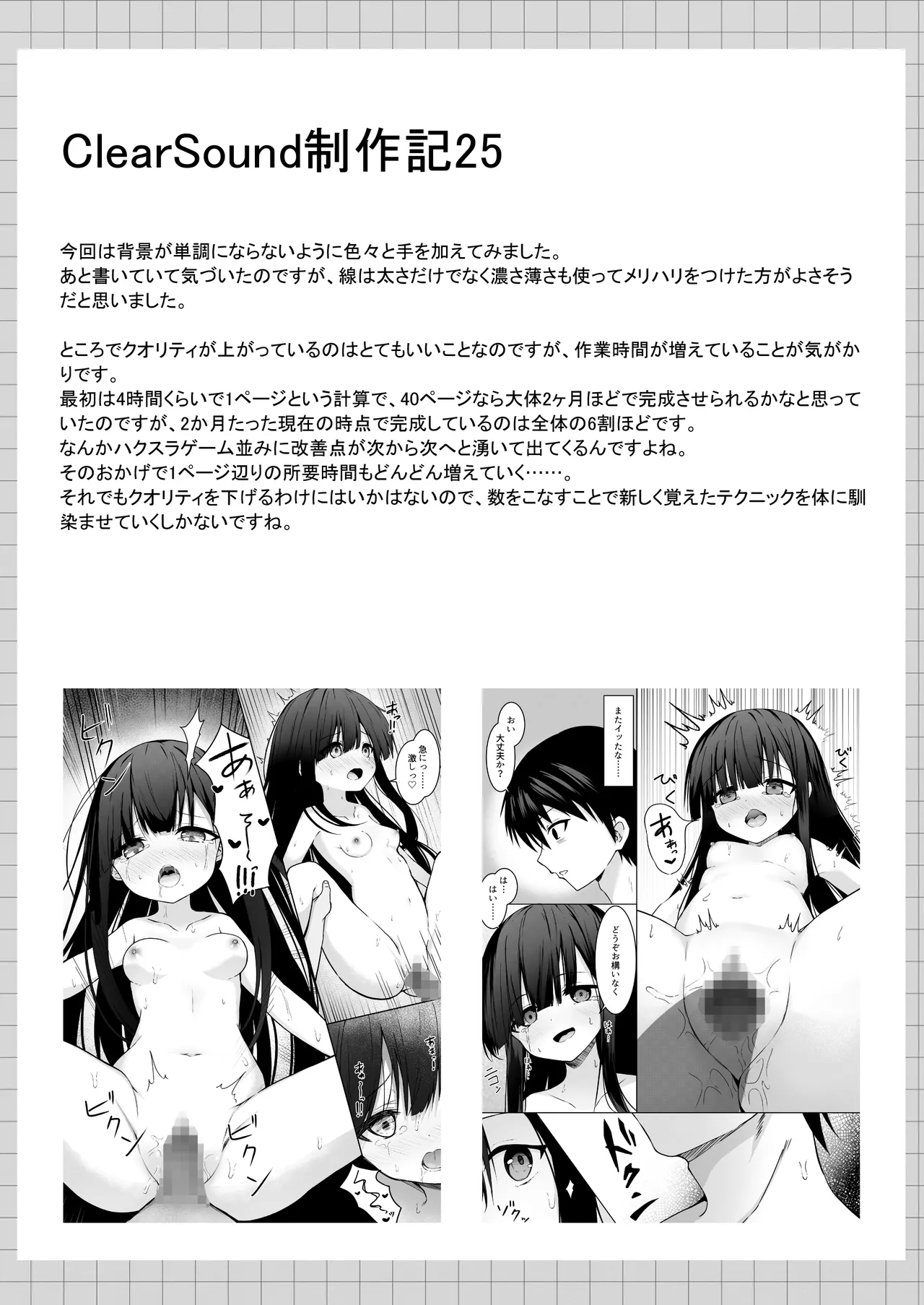ClearSound EP1.Gambit + 制作記セット - page90