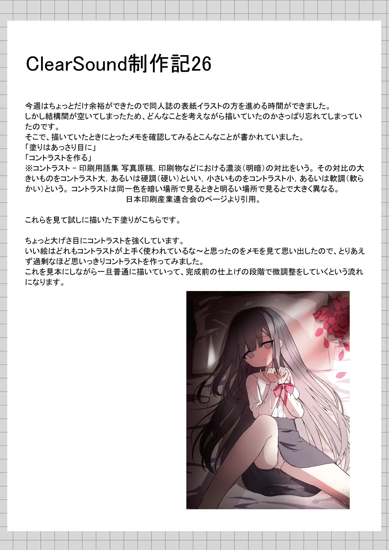 ClearSound EP1.Gambit + 制作記セット - page91
