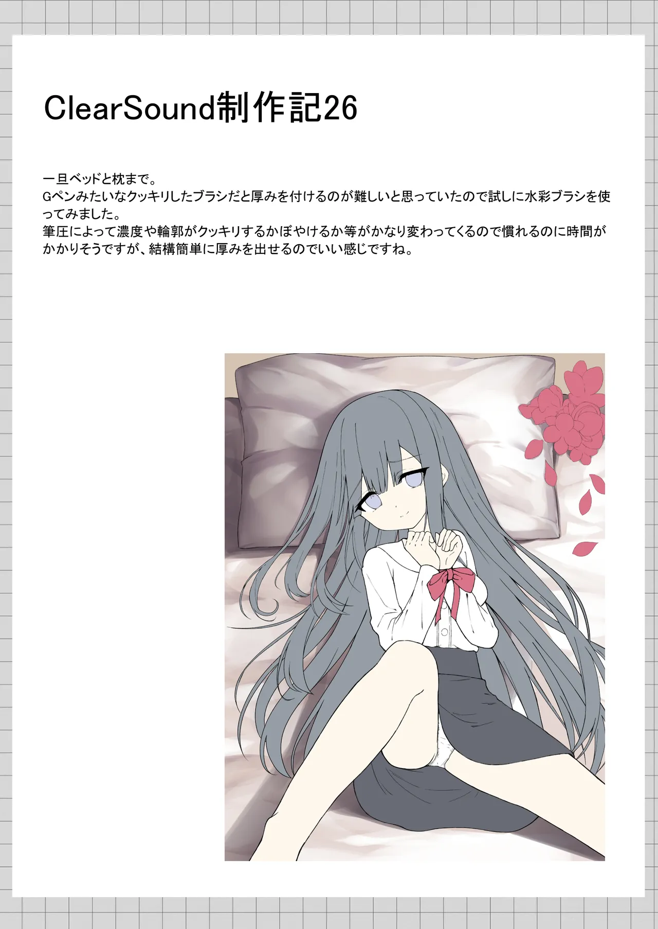 ClearSound EP1.Gambit + 制作記セット - page92