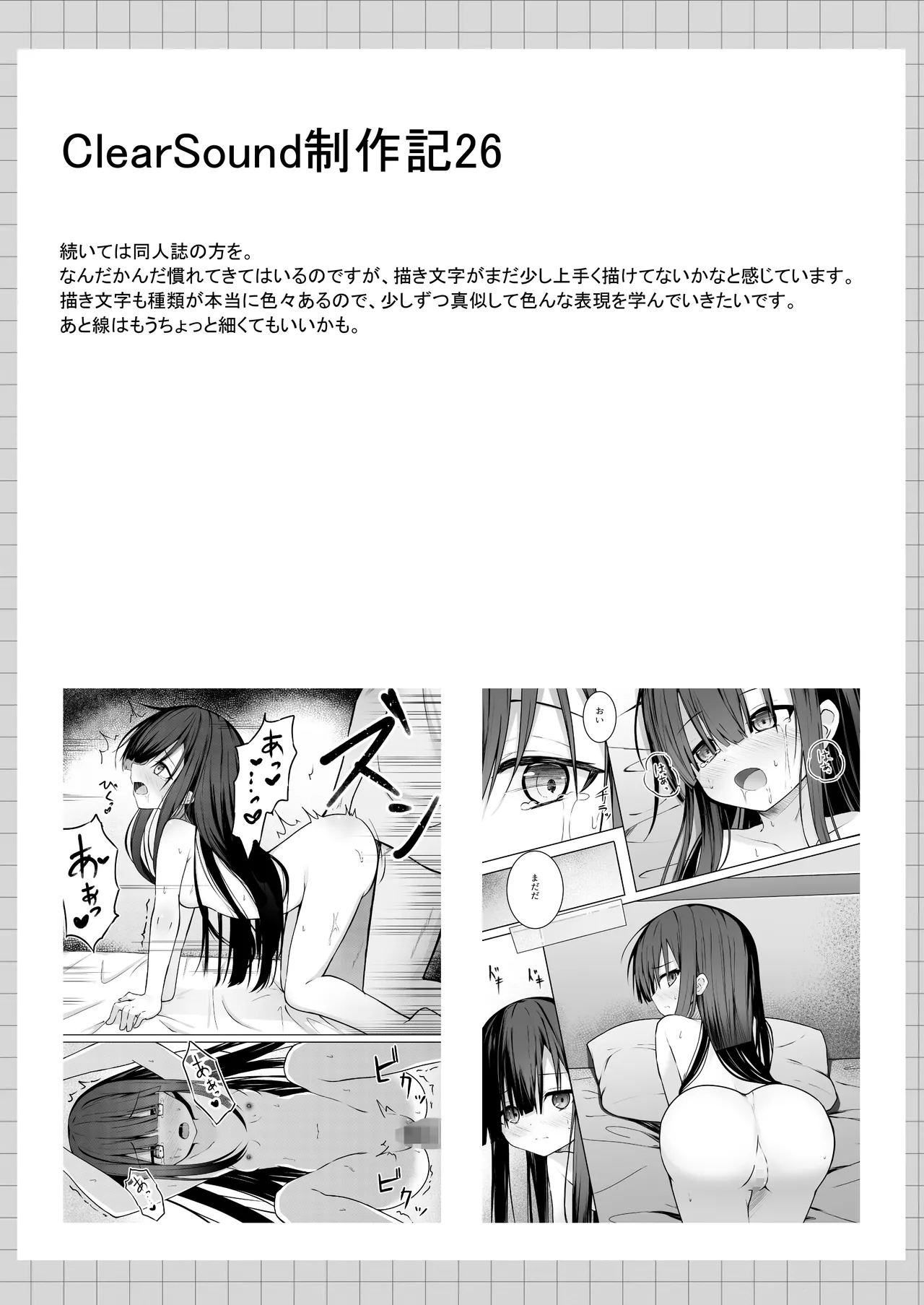 ClearSound EP1.Gambit + 制作記セット - page93