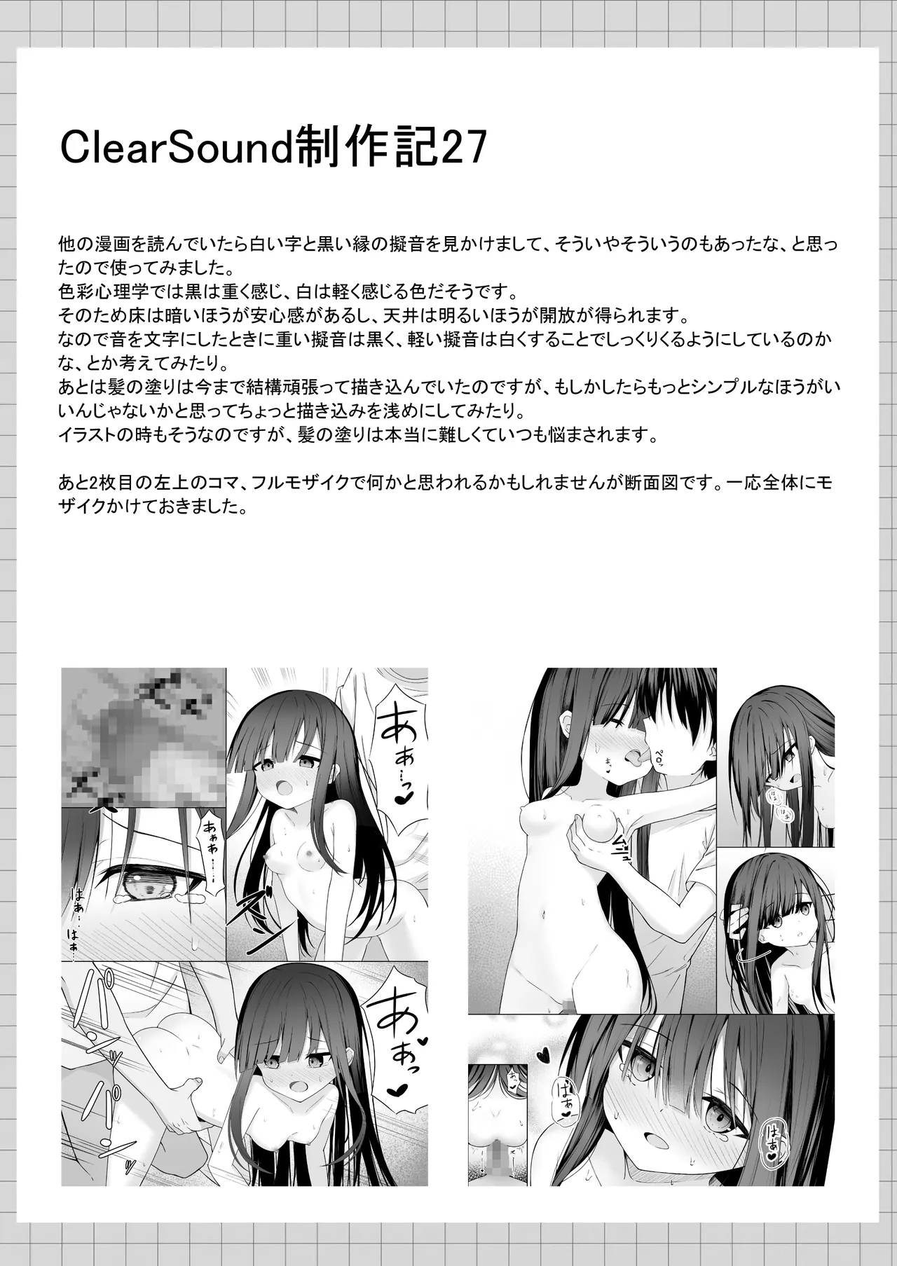 ClearSound EP1.Gambit + 制作記セット - page94