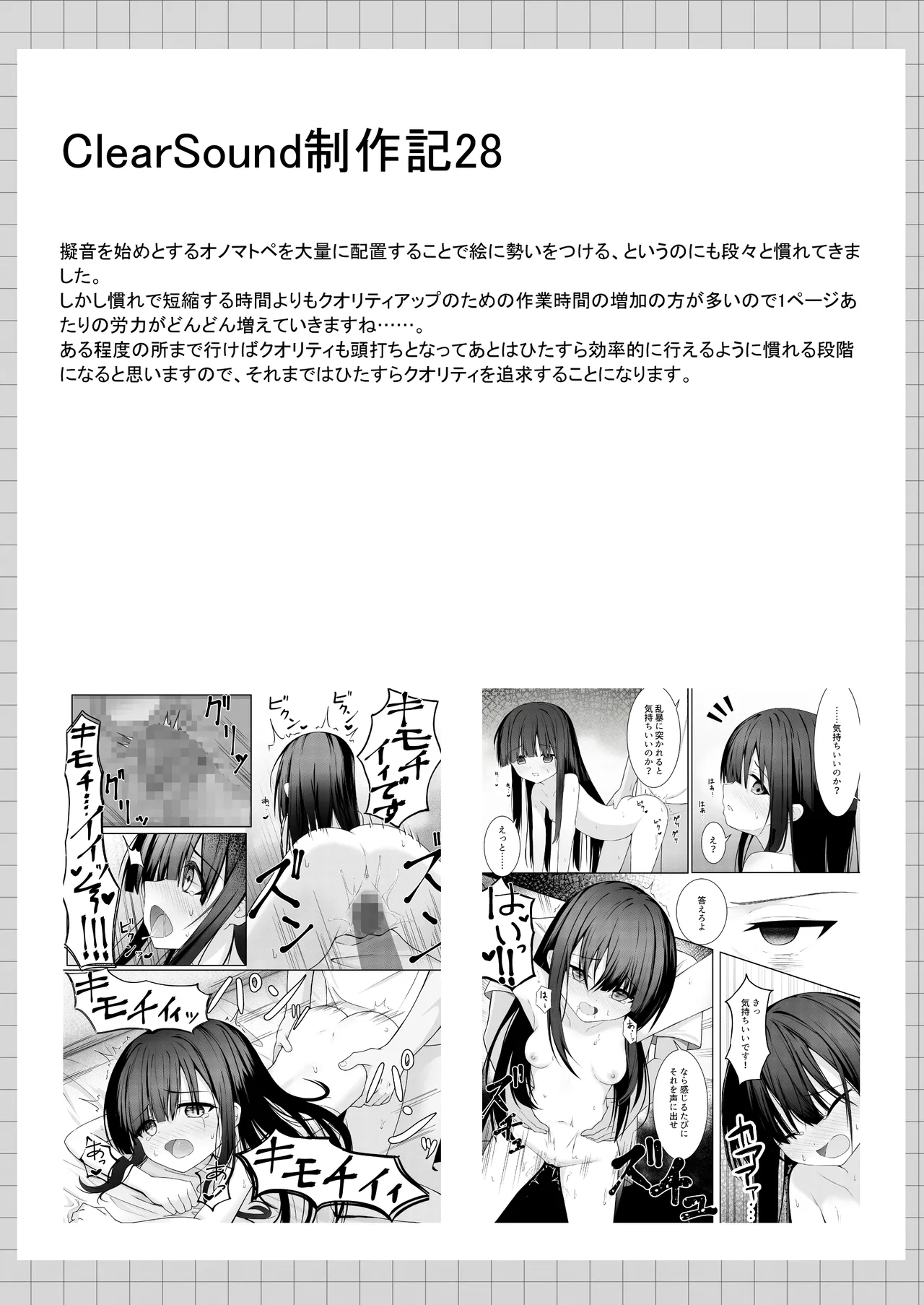 ClearSound EP1.Gambit + 制作記セット - page96
