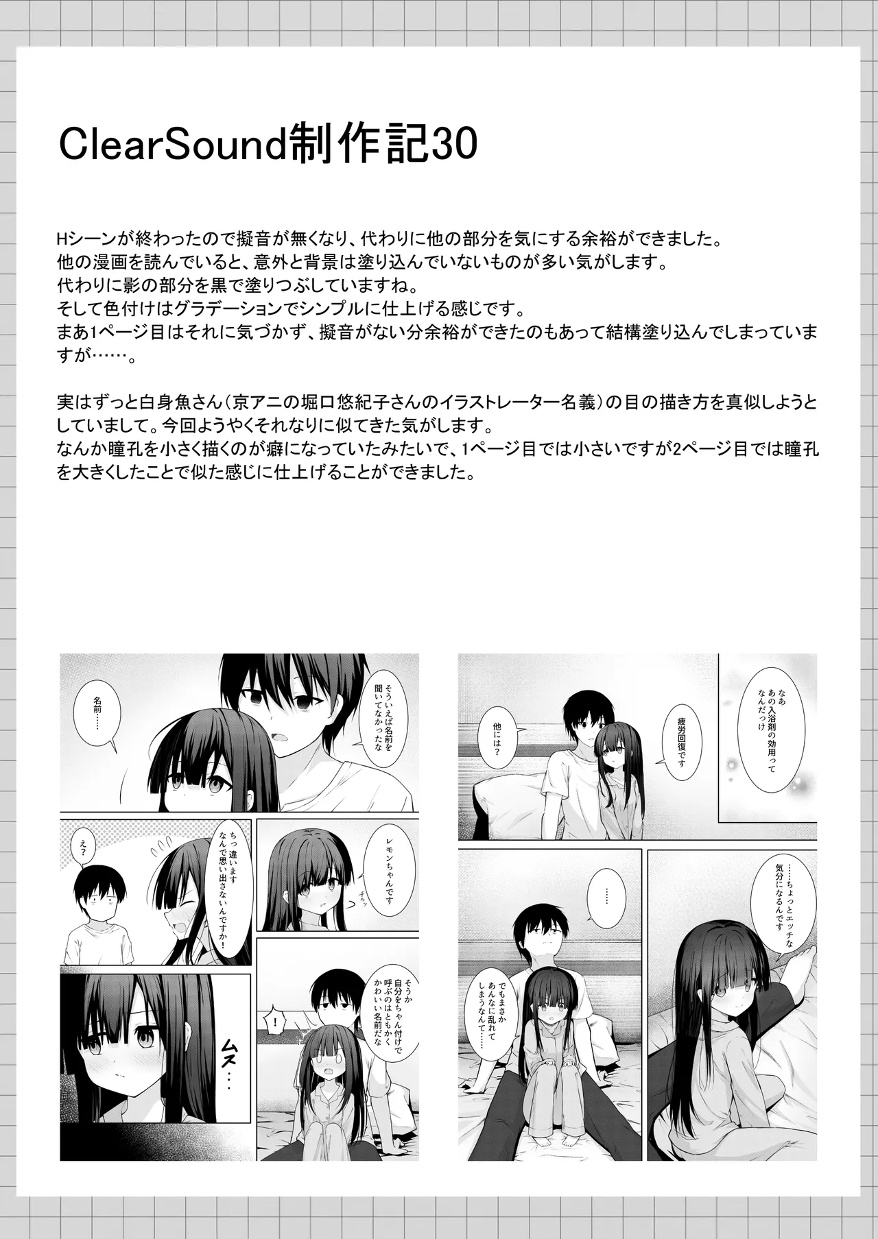 ClearSound EP1.Gambit + 制作記セット - page98