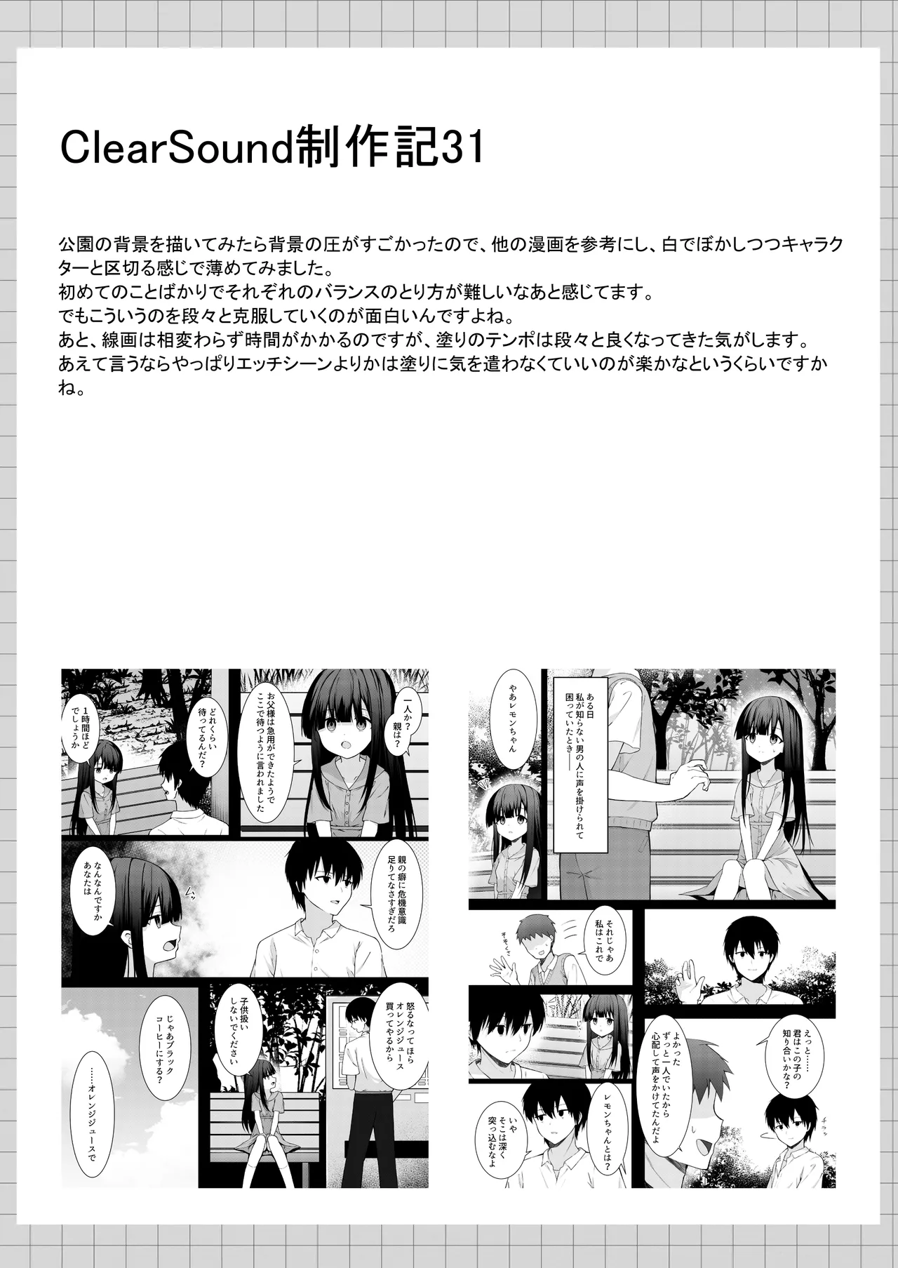 ClearSound EP1.Gambit + 制作記セット - page99