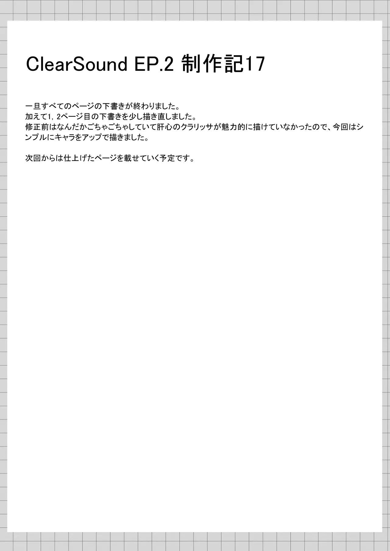 ClearSound EP2.Threat + 制作記セット - page100