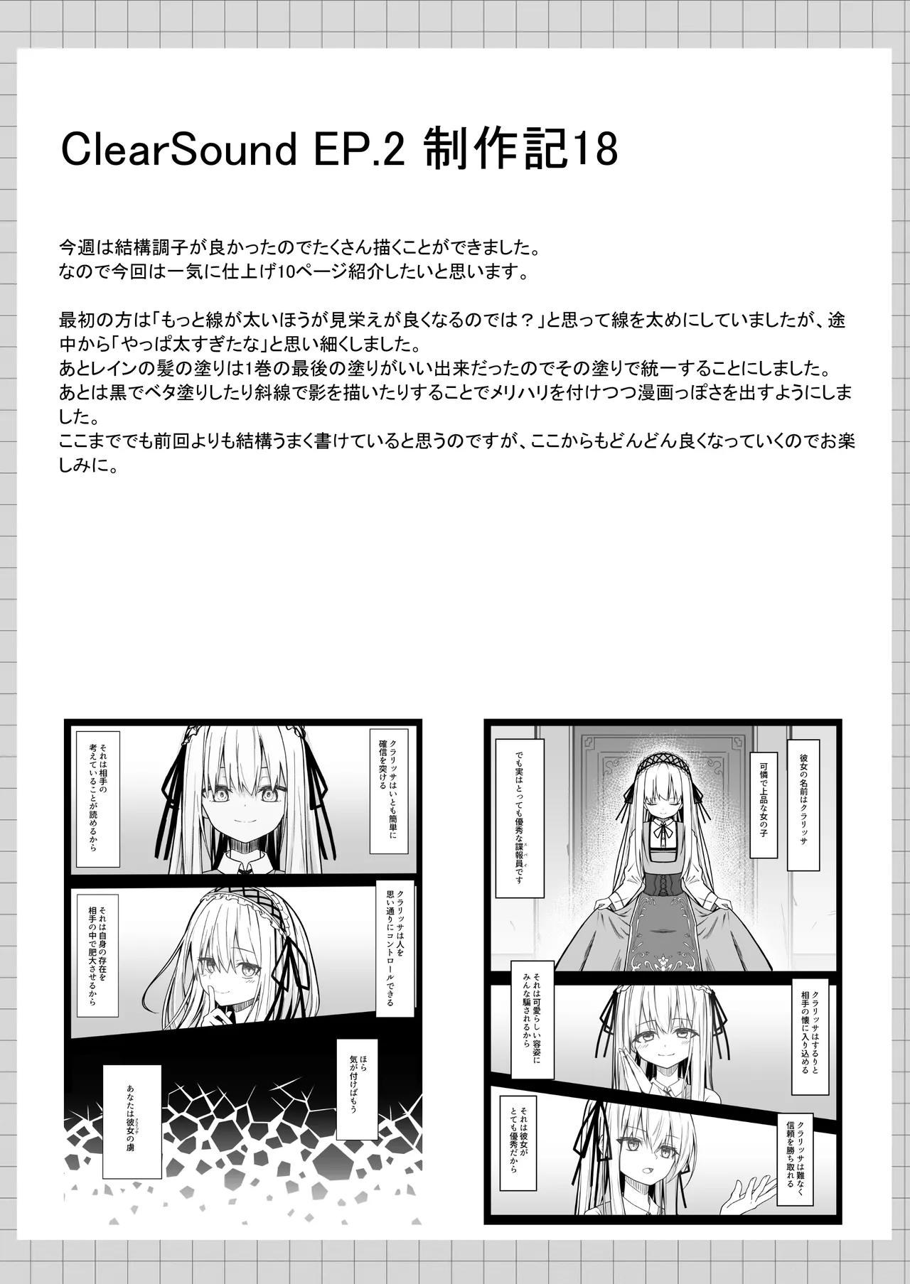 ClearSound EP2.Threat + 制作記セット - page101