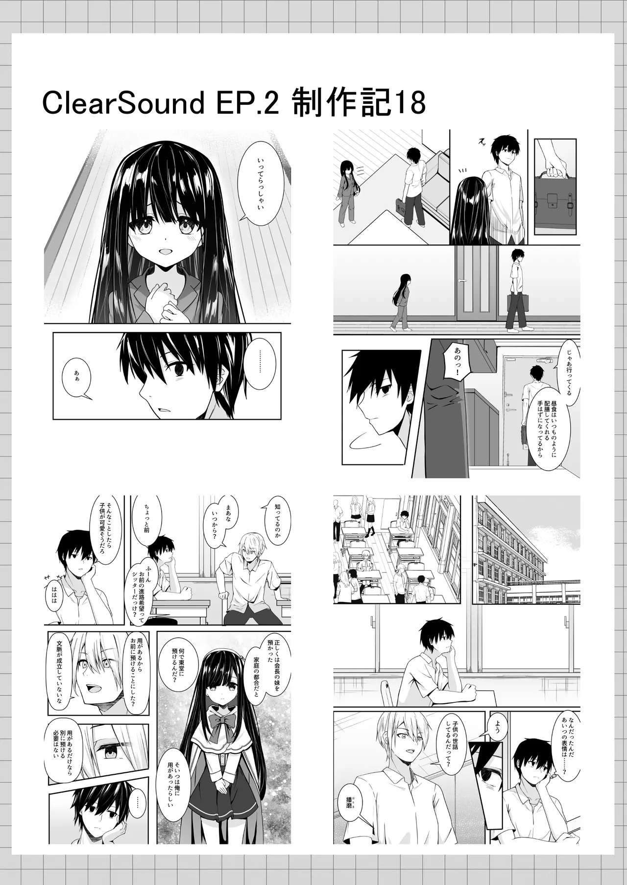 ClearSound EP2.Threat + 制作記セット - page103