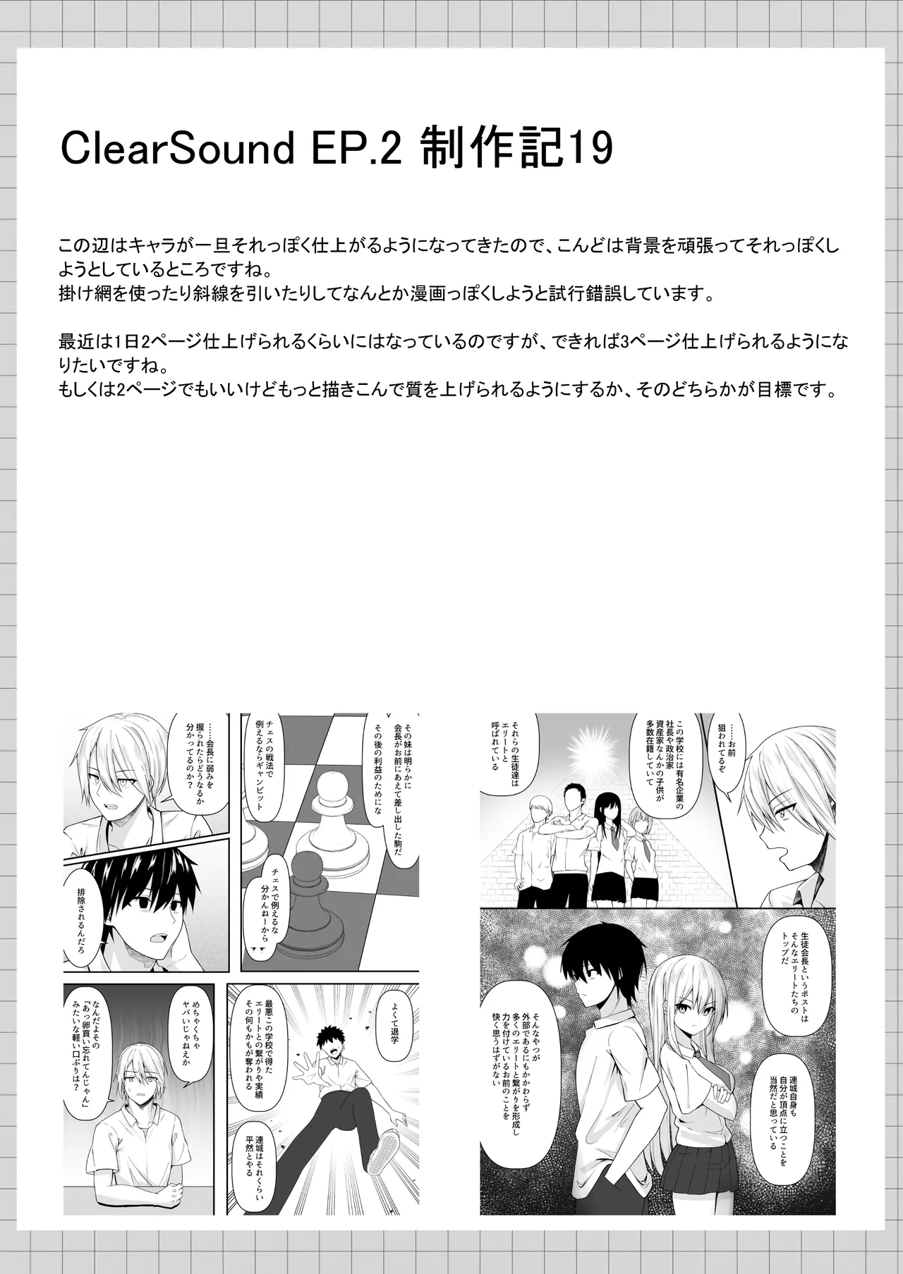 ClearSound EP2.Threat + 制作記セット - page104
