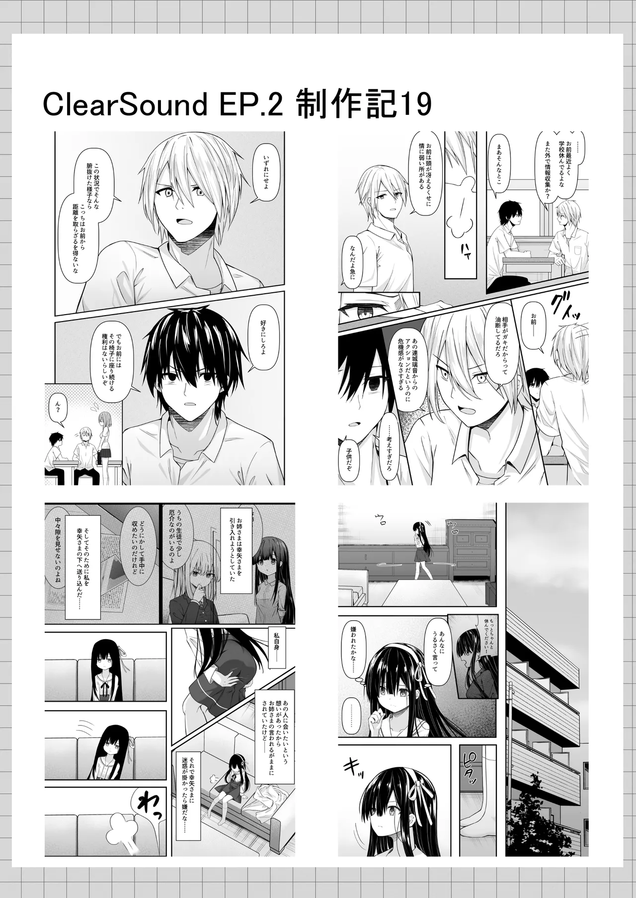 ClearSound EP2.Threat + 制作記セット - page105