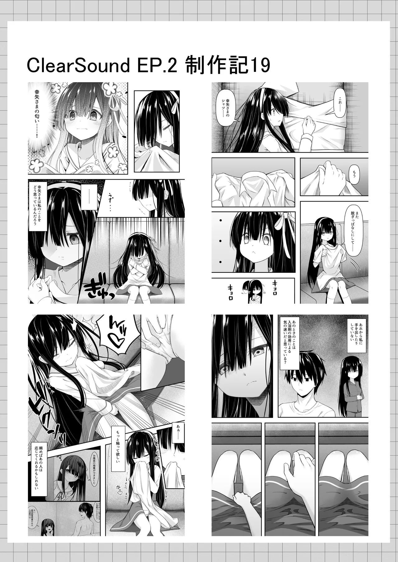 ClearSound EP2.Threat + 制作記セット - page106