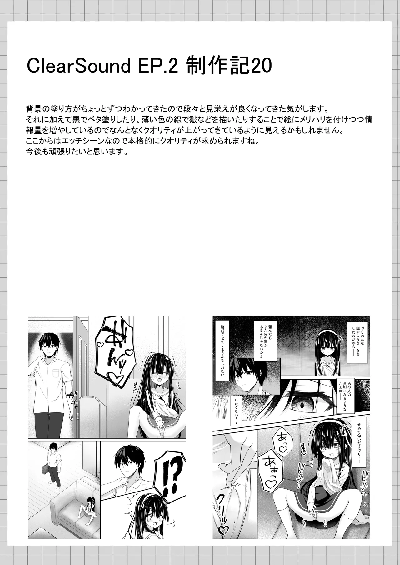 ClearSound EP2.Threat + 制作記セット - page107