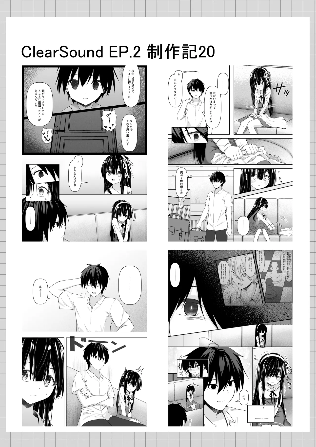 ClearSound EP2.Threat + 制作記セット - page108