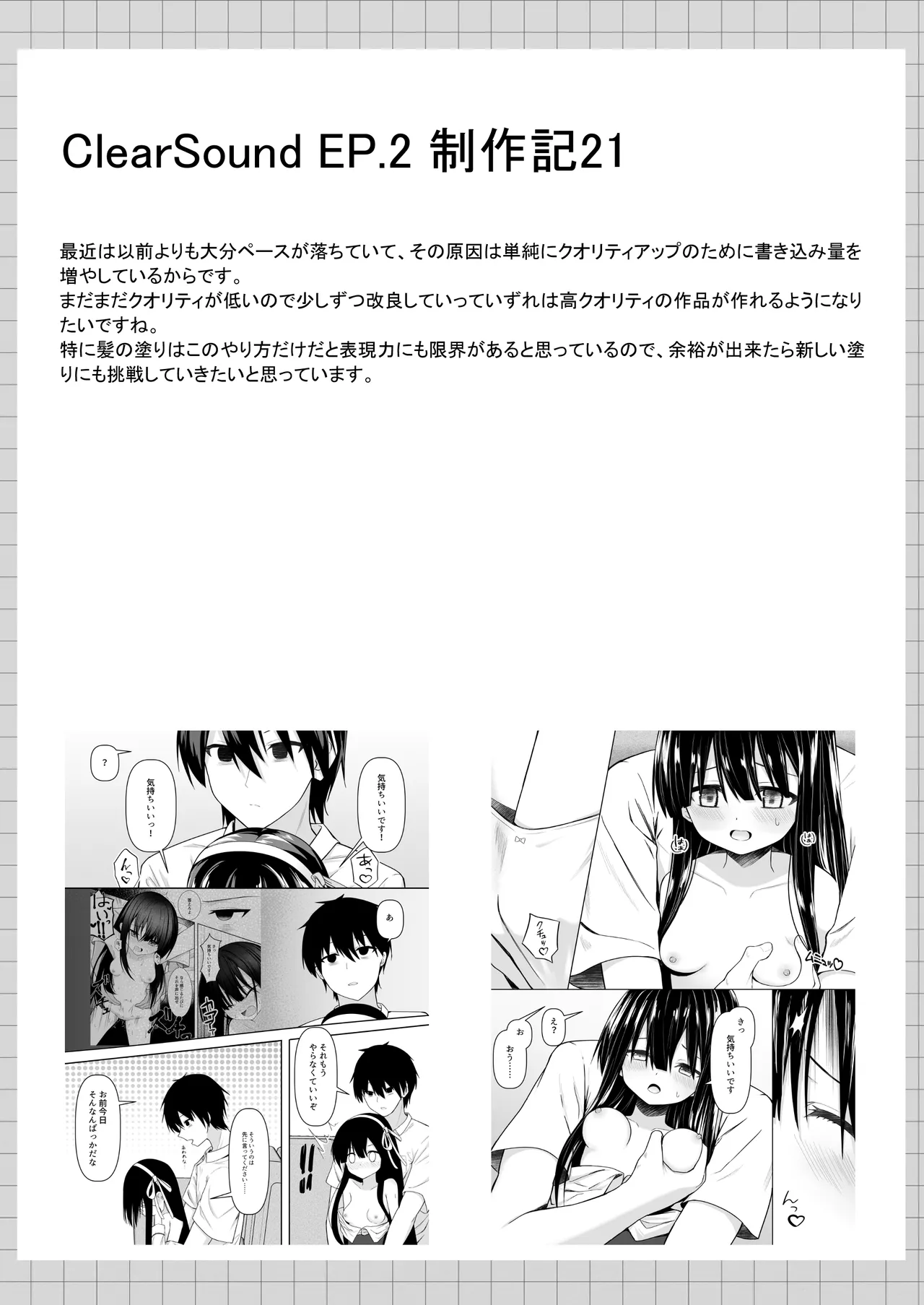 ClearSound EP2.Threat + 制作記セット - page110