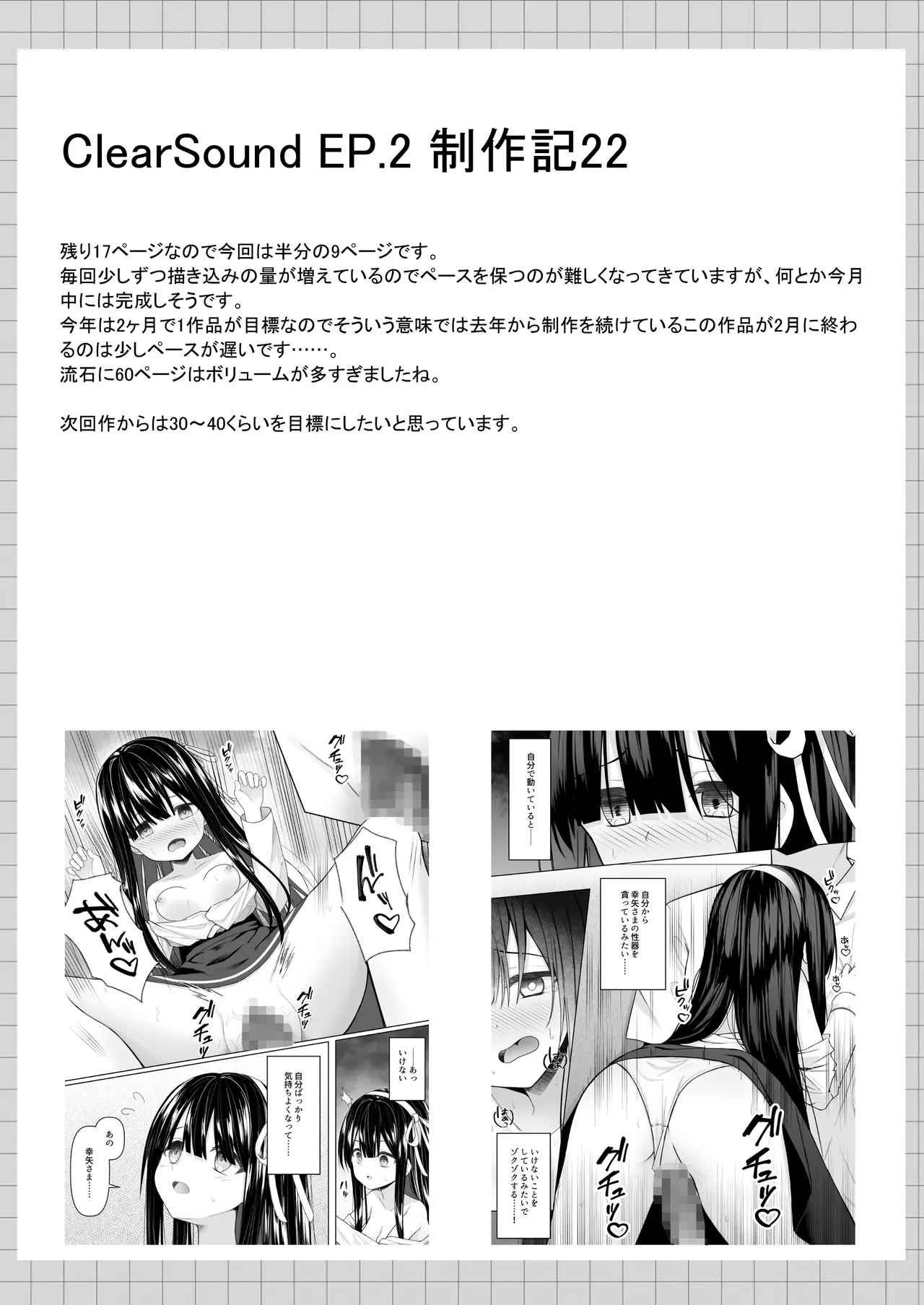 ClearSound EP2.Threat + 制作記セット - page113