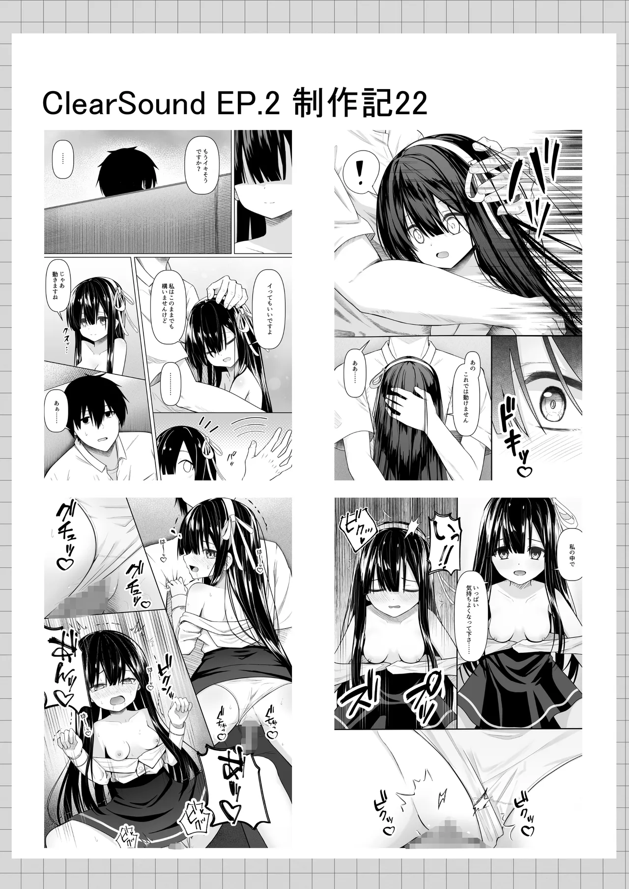 ClearSound EP2.Threat + 制作記セット - page114