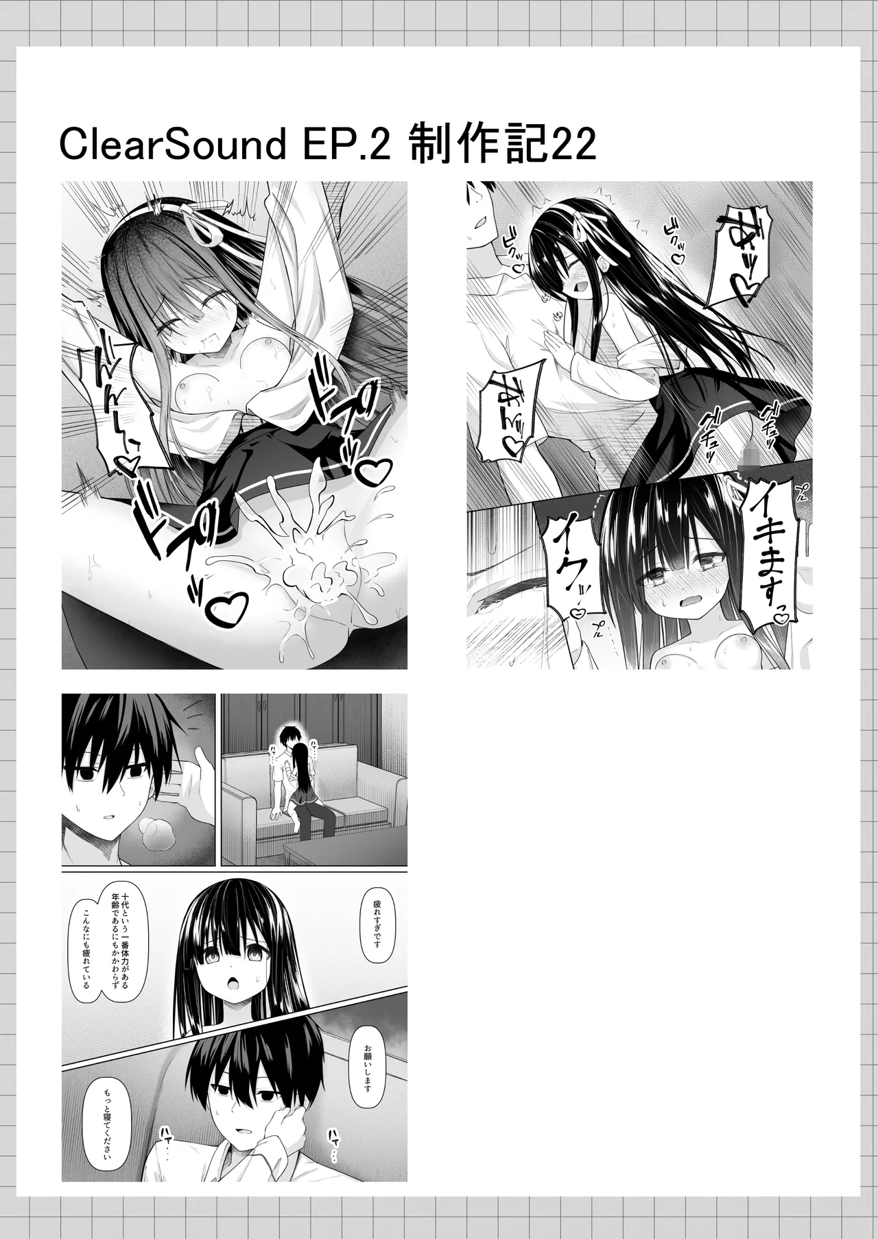 ClearSound EP2.Threat + 制作記セット - page115