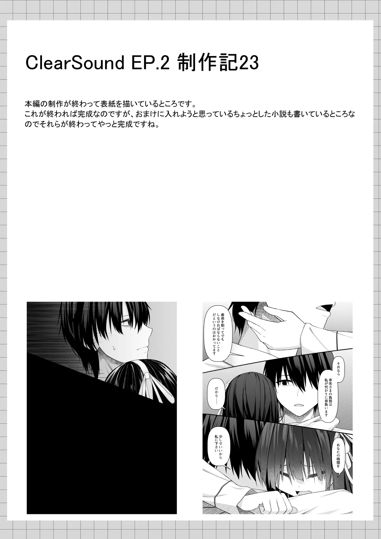 ClearSound EP2.Threat + 制作記セット - page116
