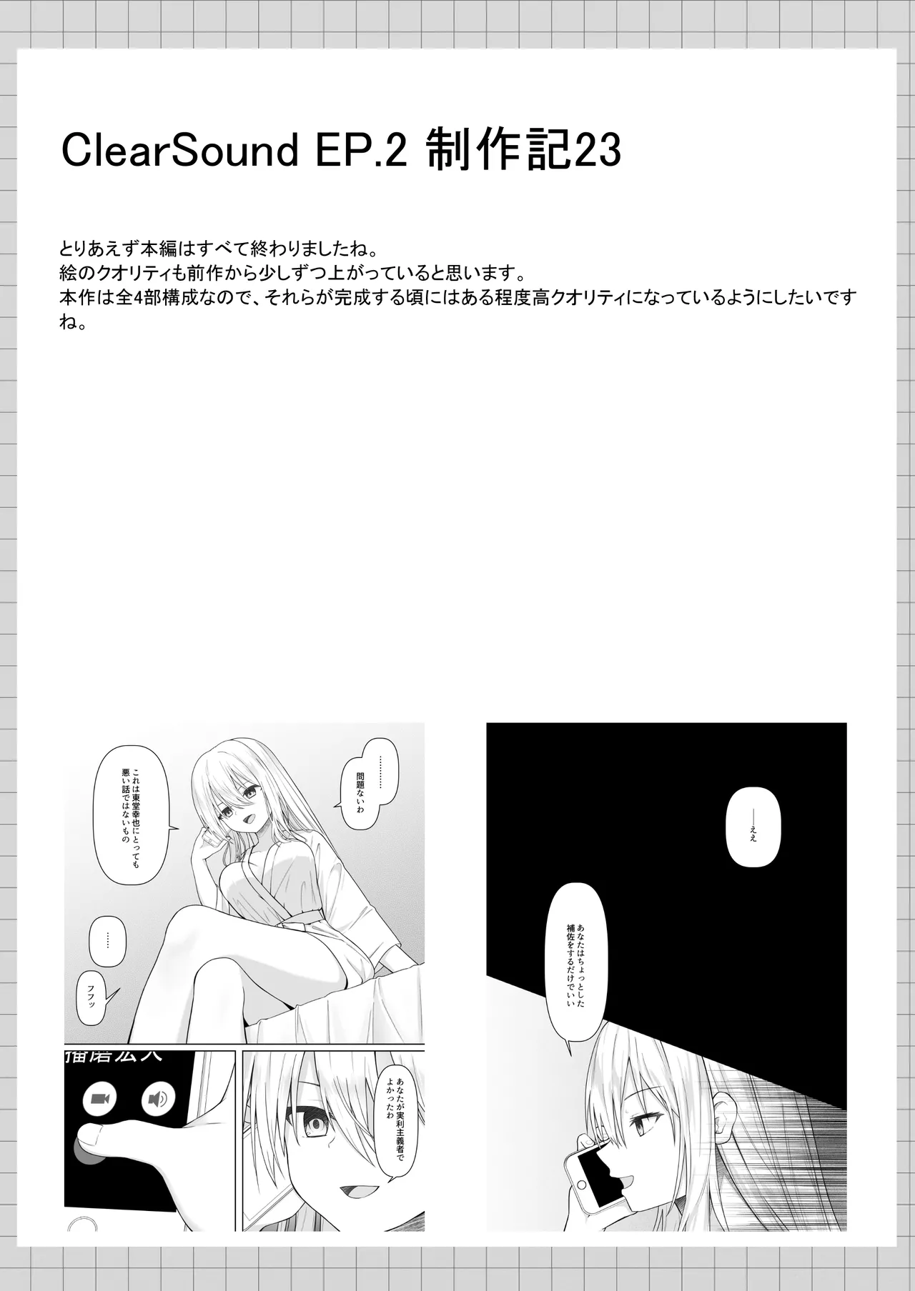 ClearSound EP2.Threat + 制作記セット - page117
