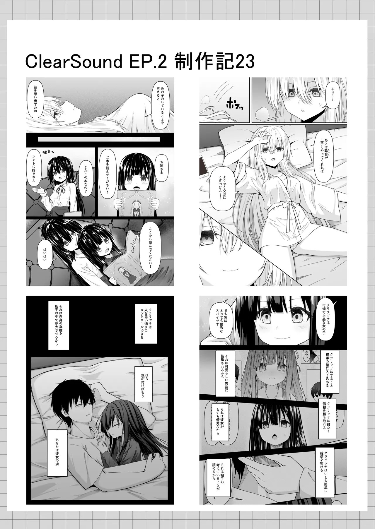 ClearSound EP2.Threat + 制作記セット - page118