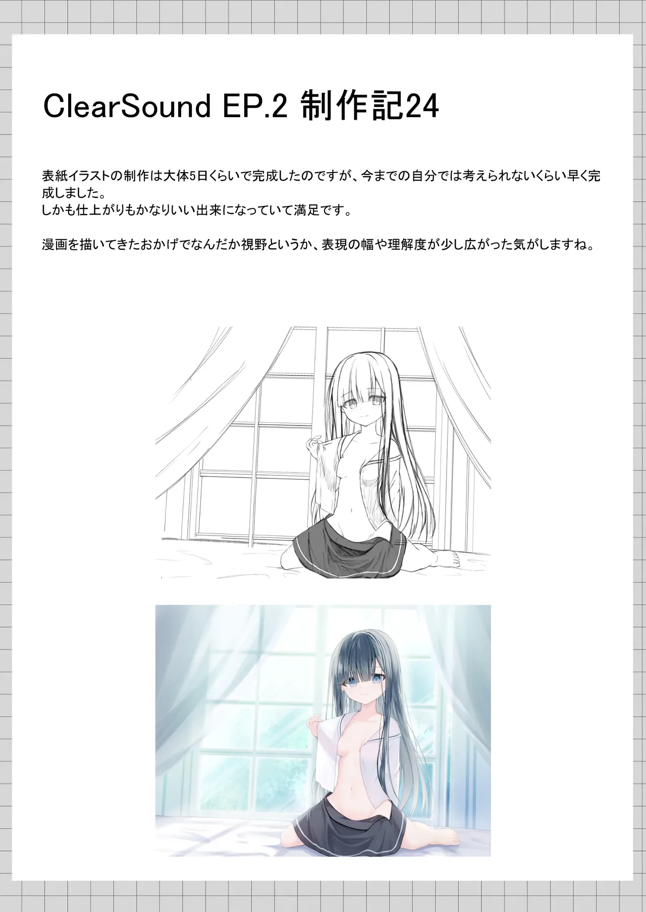 ClearSound EP2.Threat + 制作記セット - page119