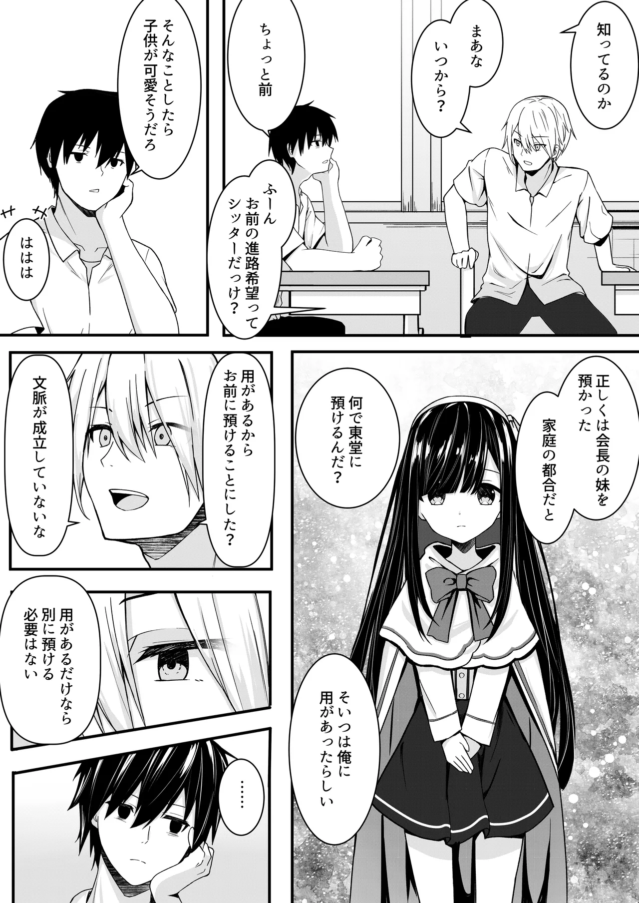 ClearSound EP2.Threat + 制作記セット - page13