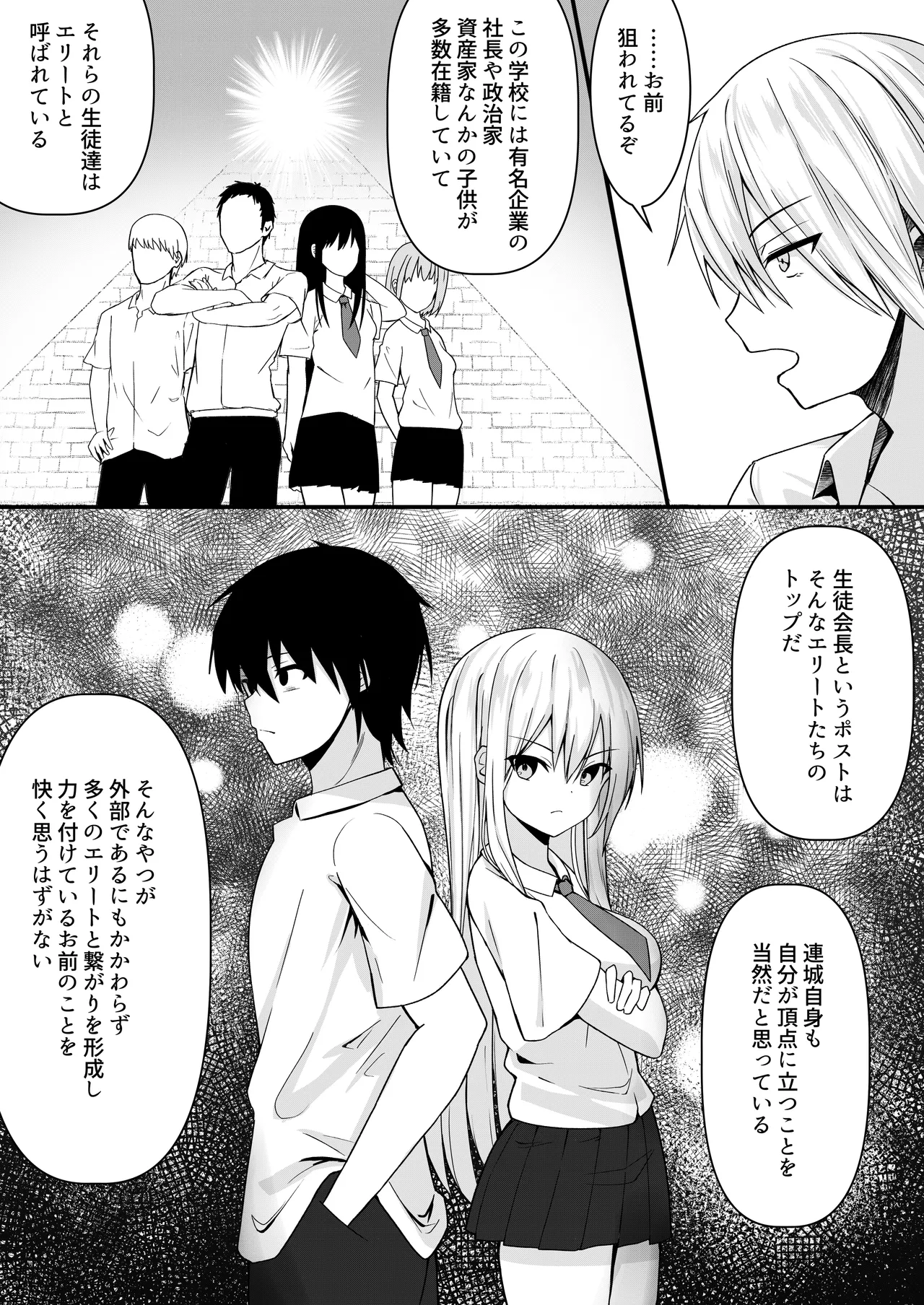 ClearSound EP2.Threat + 制作記セット - page14