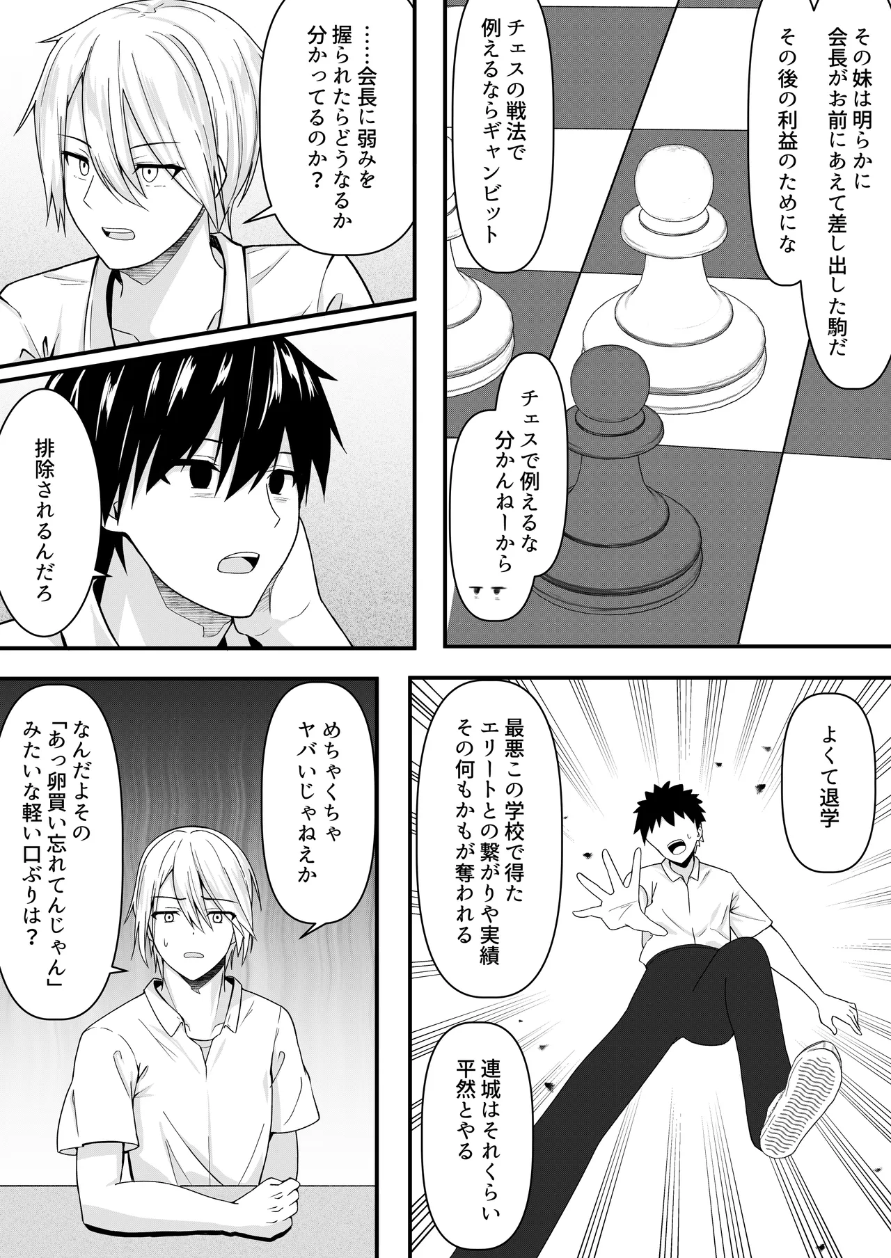 ClearSound EP2.Threat + 制作記セット - page15