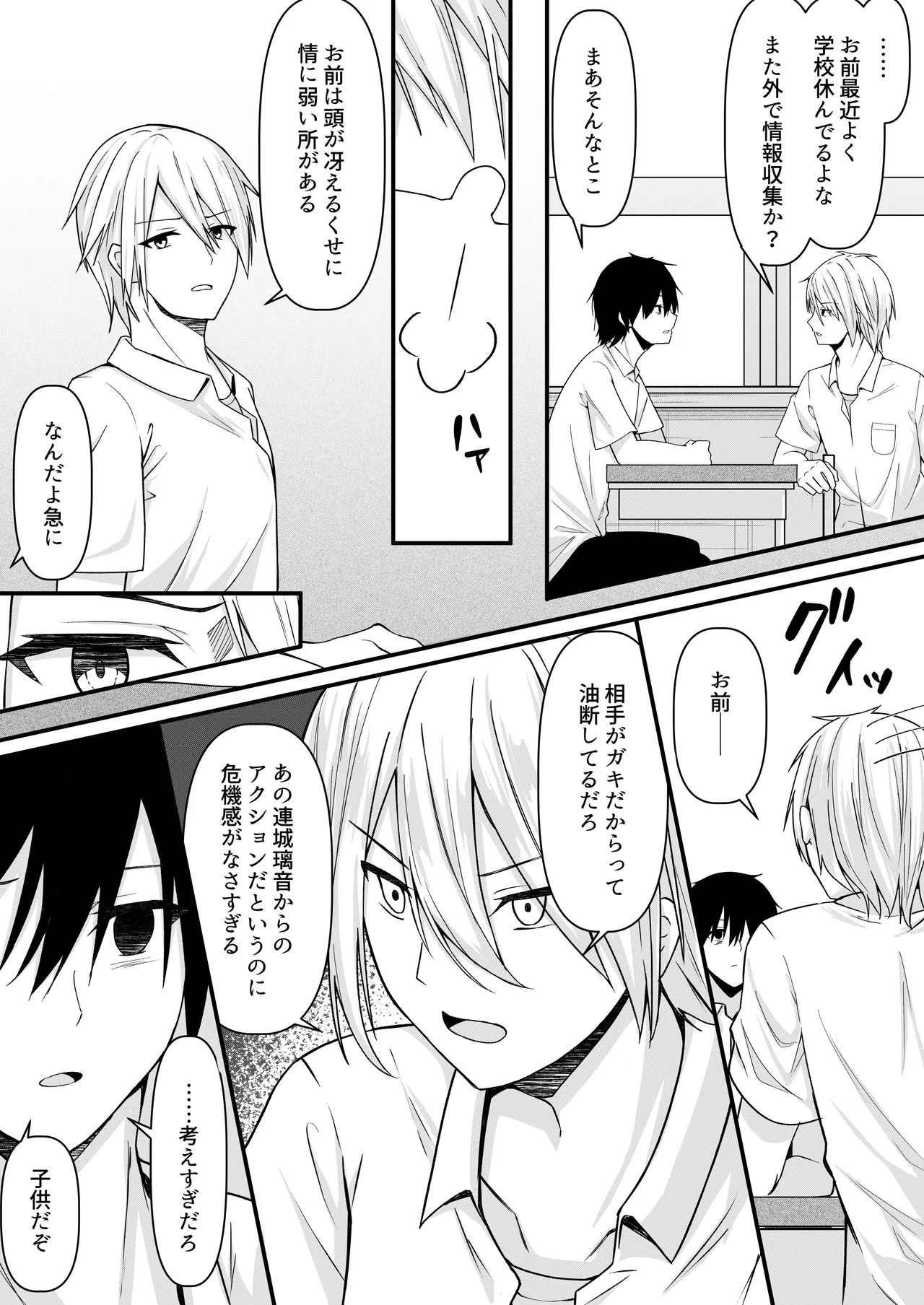 ClearSound EP2.Threat + 制作記セット - page16