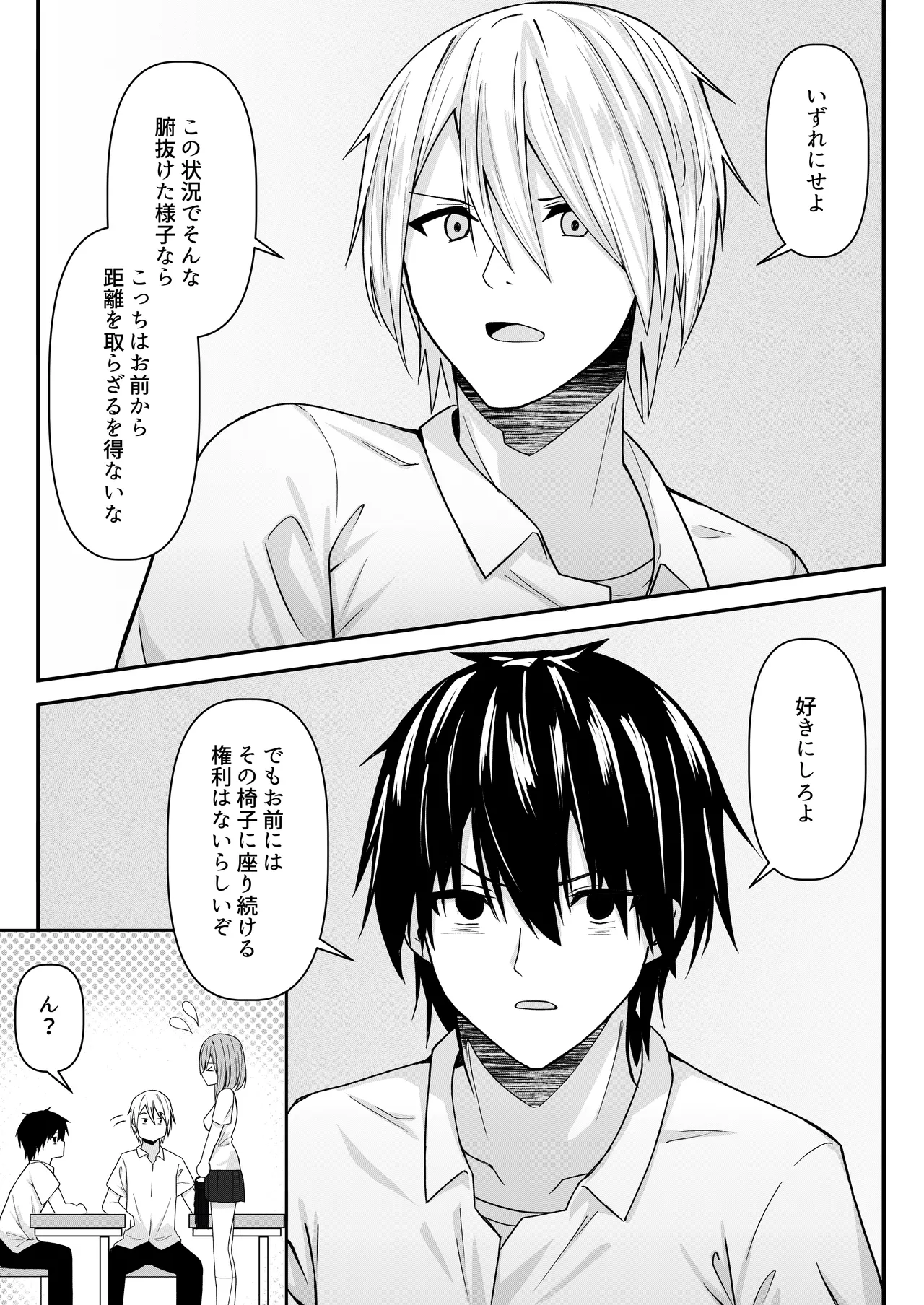 ClearSound EP2.Threat + 制作記セット - page17