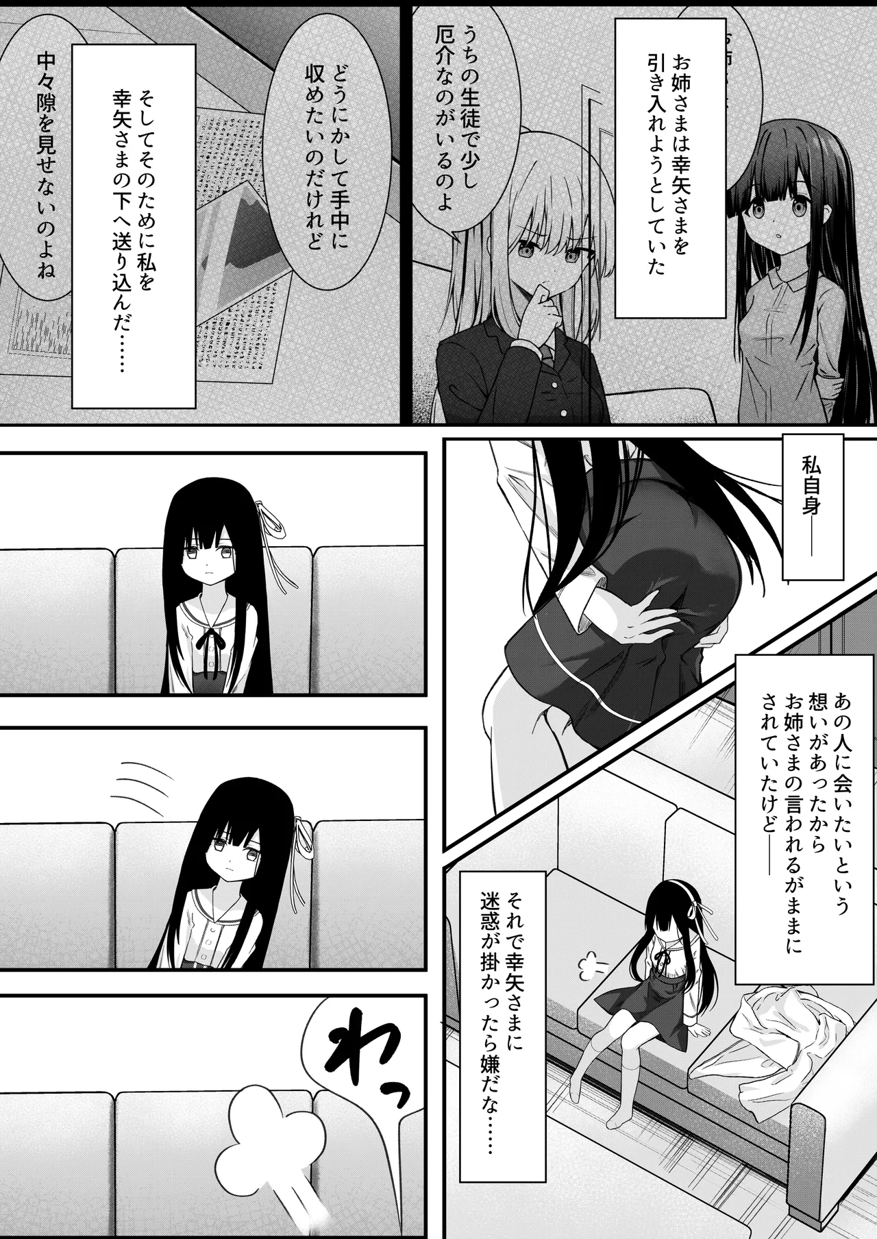 ClearSound EP2.Threat + 制作記セット - page19