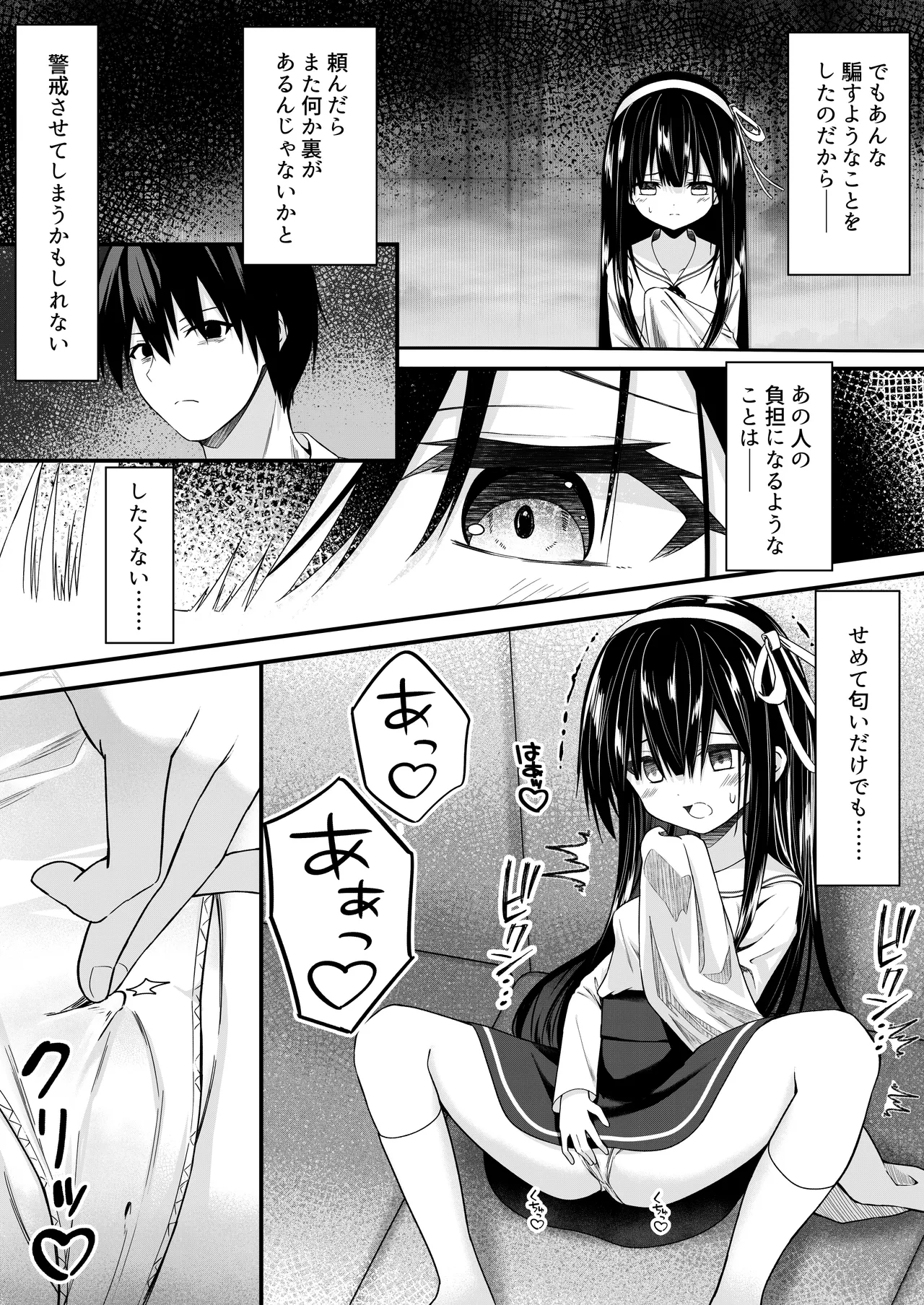 ClearSound EP2.Threat + 制作記セット - page24