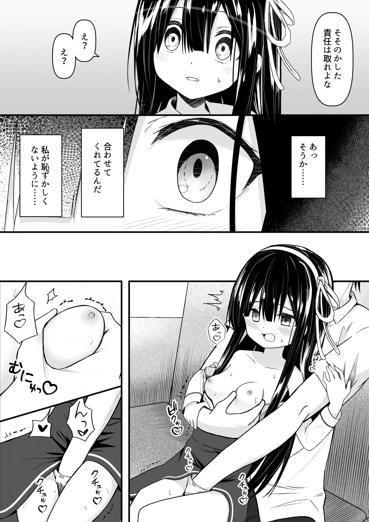 ClearSound EP2.Threat + 制作記セット - page33