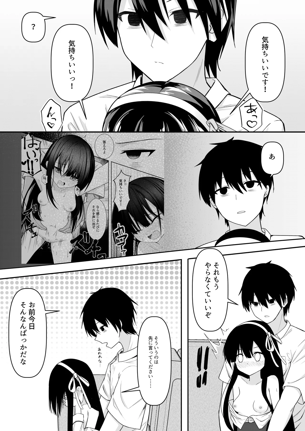 ClearSound EP2.Threat + 制作記セット - page35