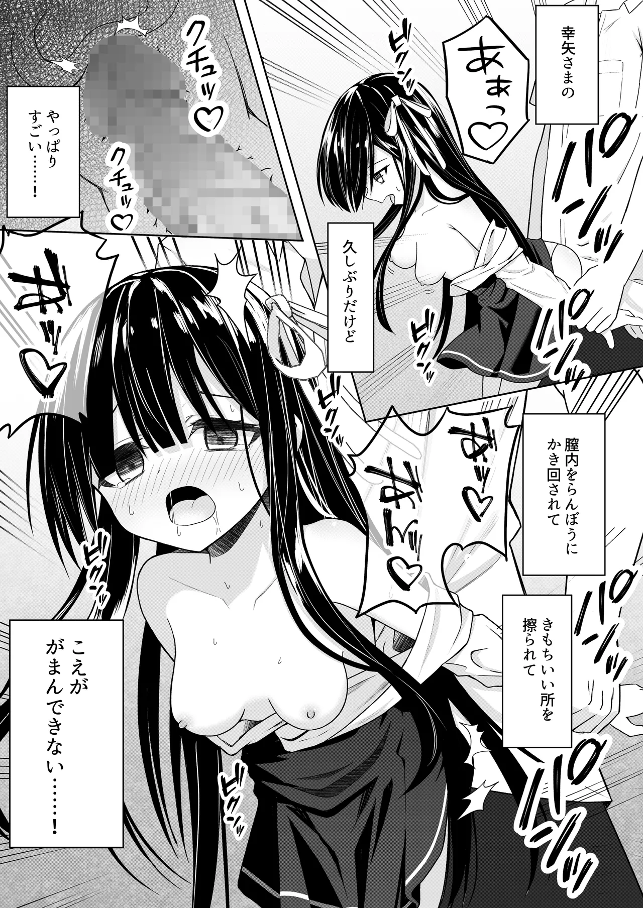 ClearSound EP2.Threat + 制作記セット - page37