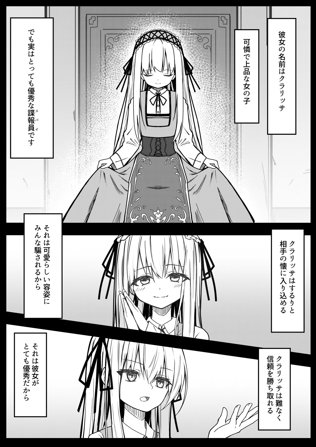 ClearSound EP2.Threat + 制作記セット - page4