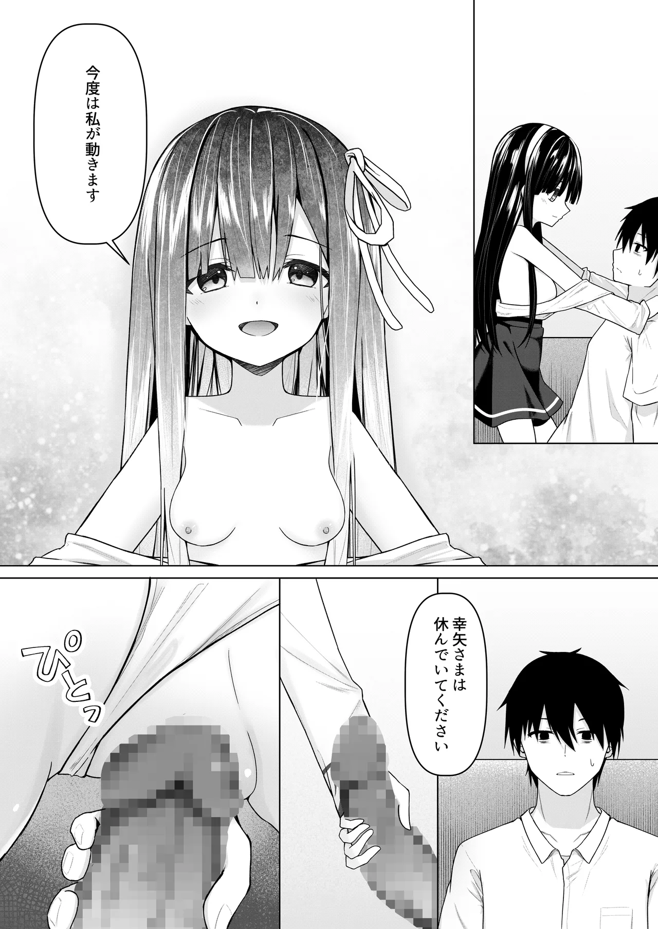 ClearSound EP2.Threat + 制作記セット - page41