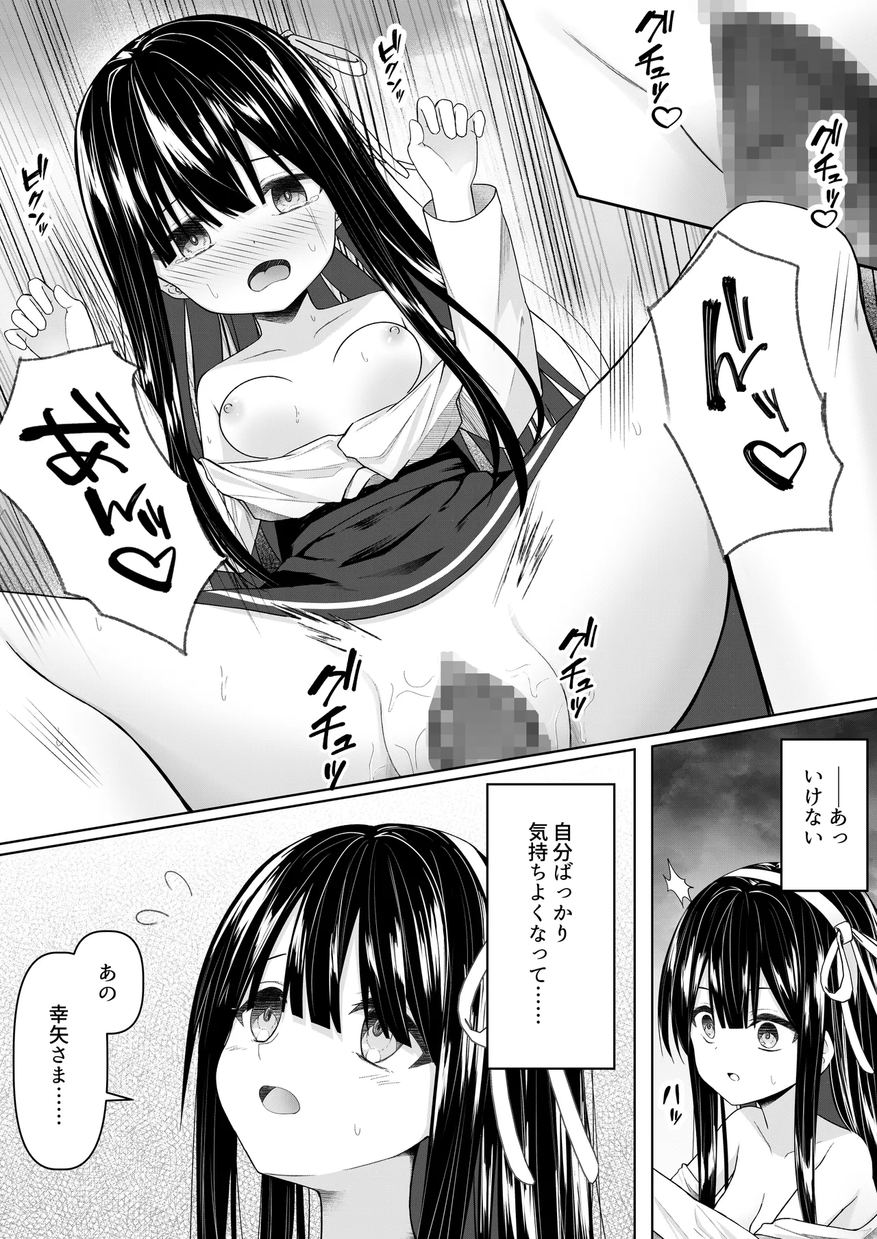 ClearSound EP2.Threat + 制作記セット - page45