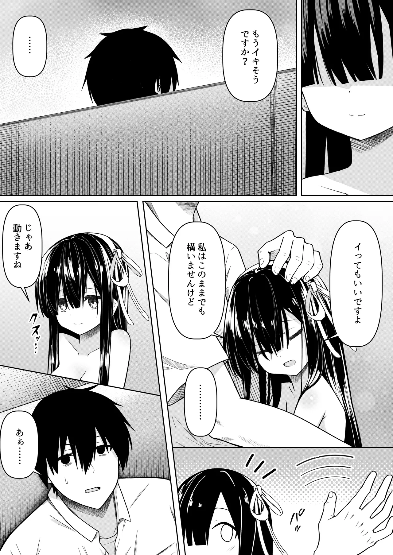 ClearSound EP2.Threat + 制作記セット - page47
