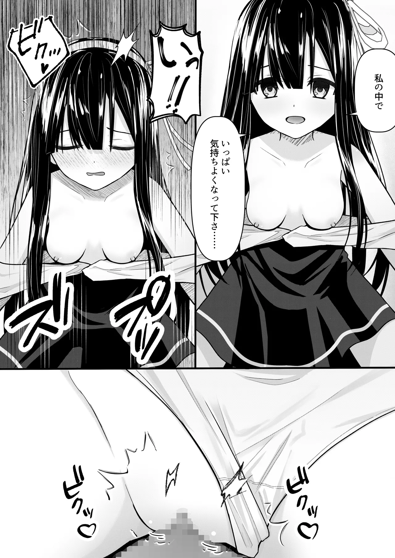 ClearSound EP2.Threat + 制作記セット - page48