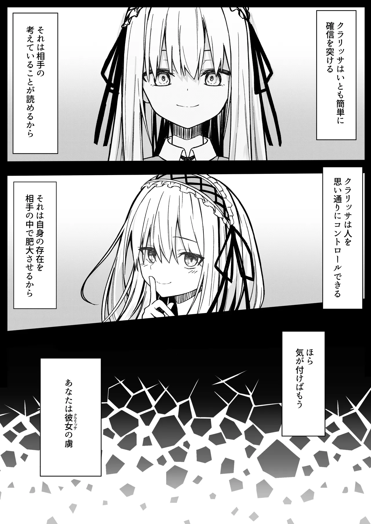 ClearSound EP2.Threat + 制作記セット - page5