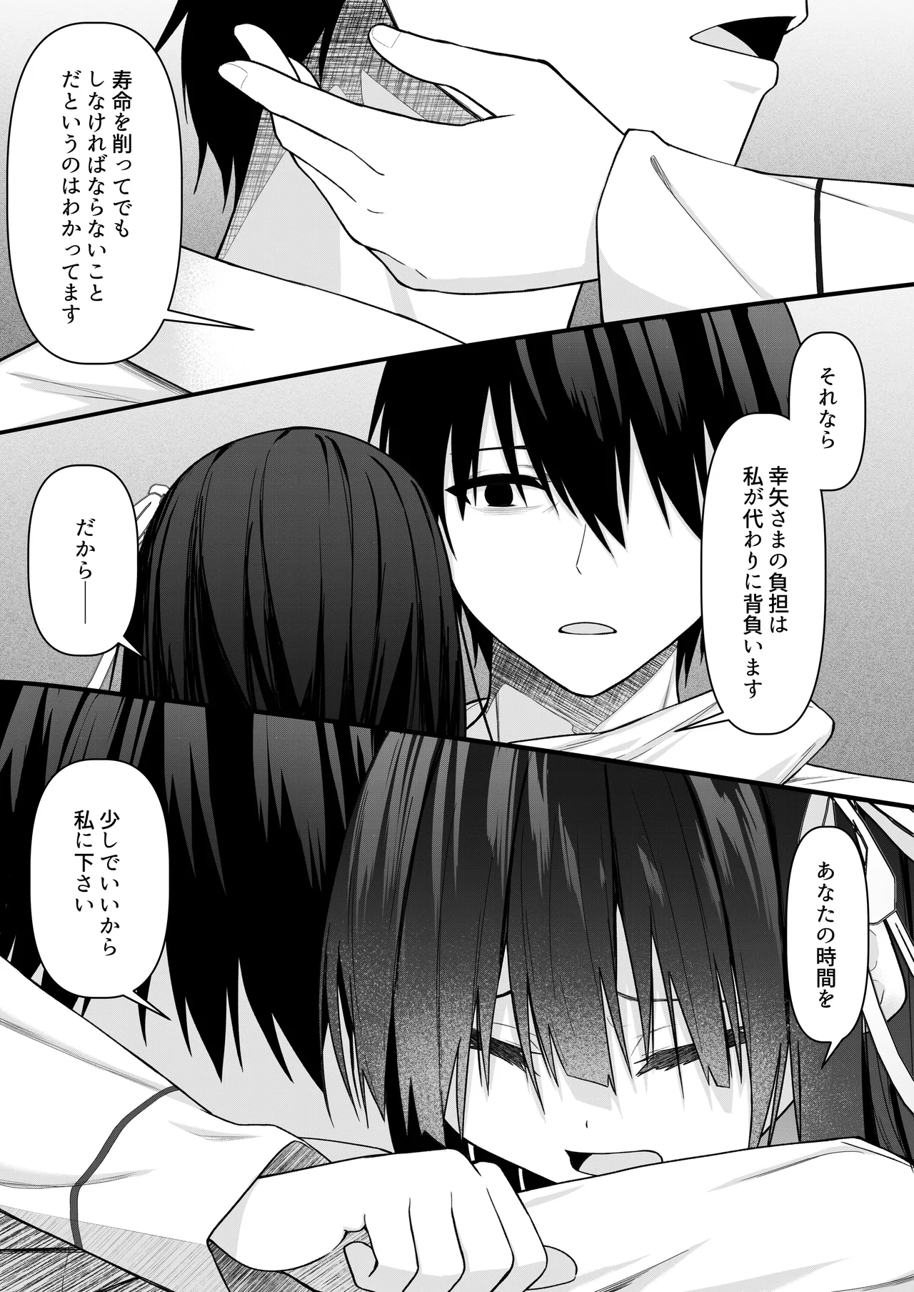 ClearSound EP2.Threat + 制作記セット - page53