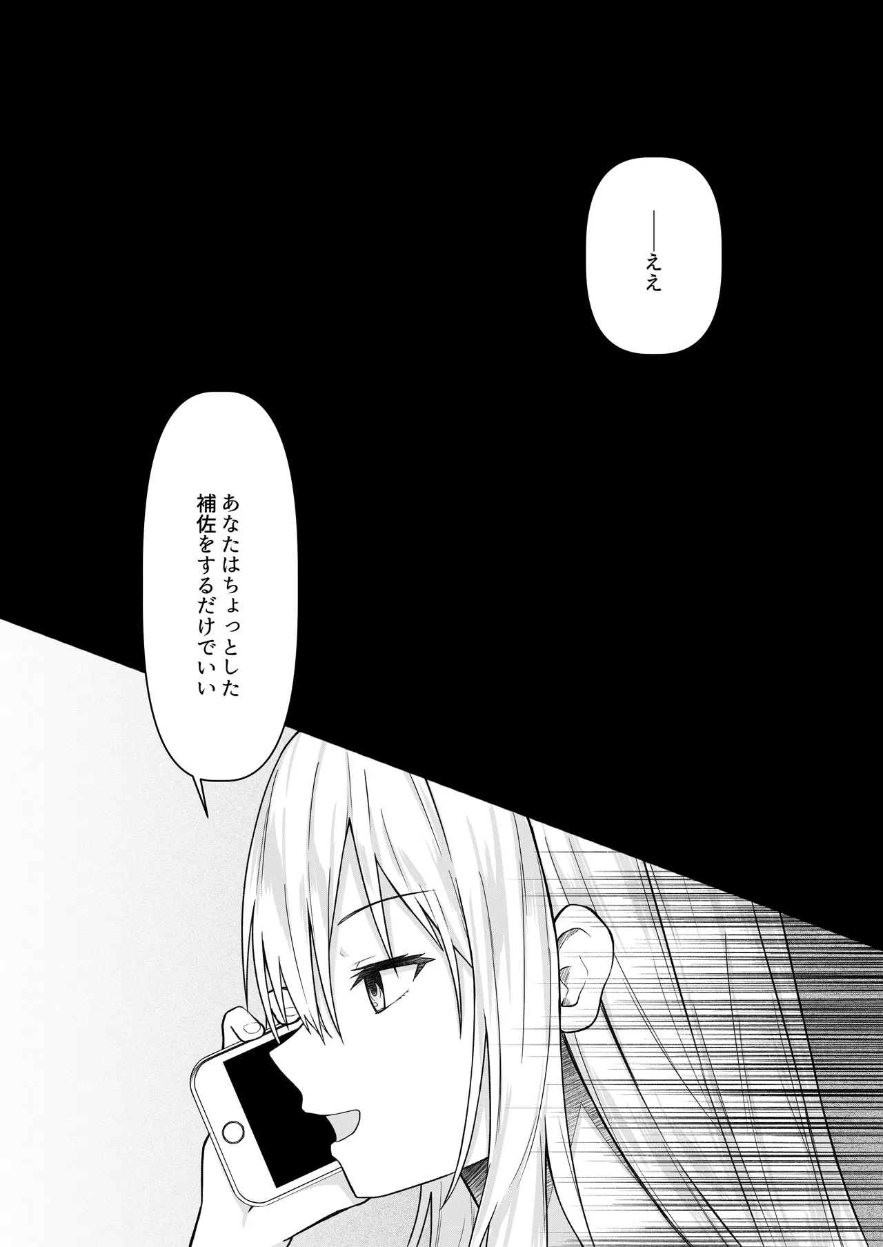 ClearSound EP2.Threat + 制作記セット - page56