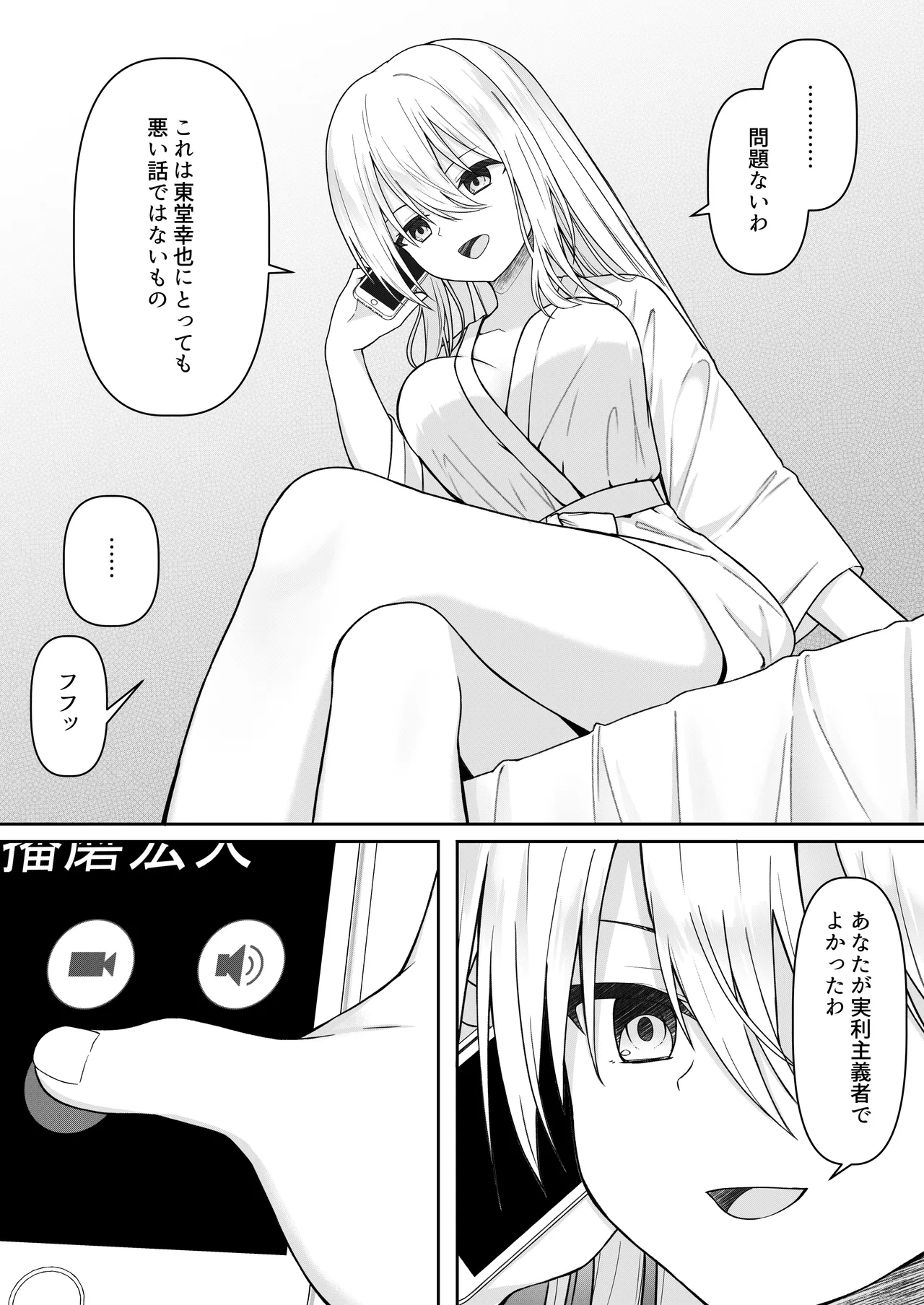 ClearSound EP2.Threat + 制作記セット - page57