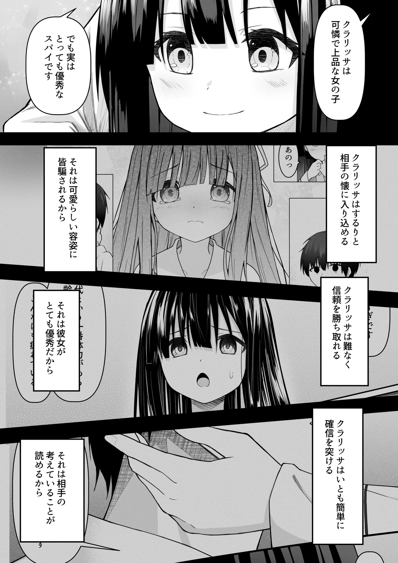 ClearSound EP2.Threat + 制作記セット - page60